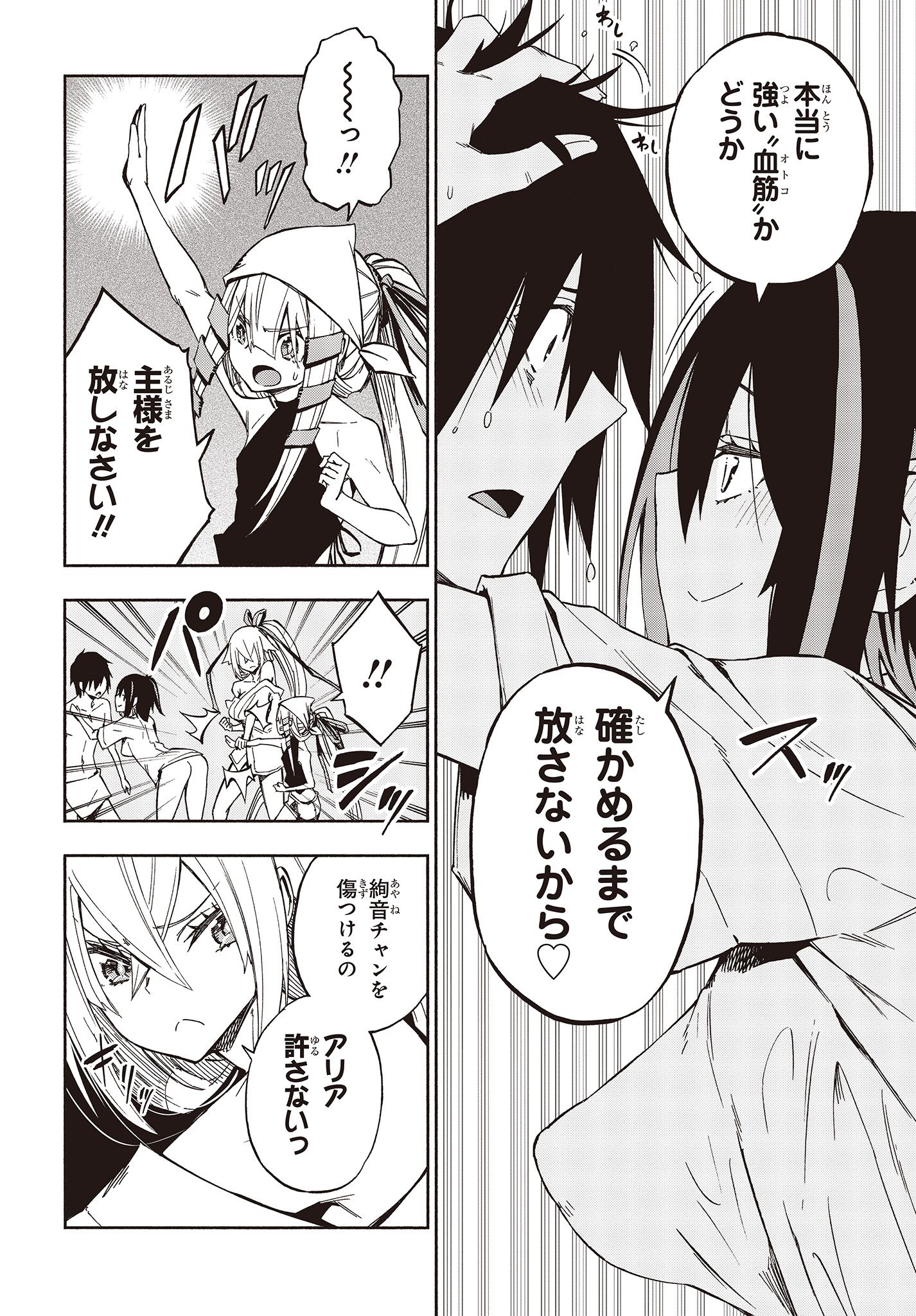 KAGEKURI KITAN - raw - Chapter 13.2 - https://jpdd.ccdd.to/JPDD/kagekurikitan/150808/3wtohic0qjd.jpg