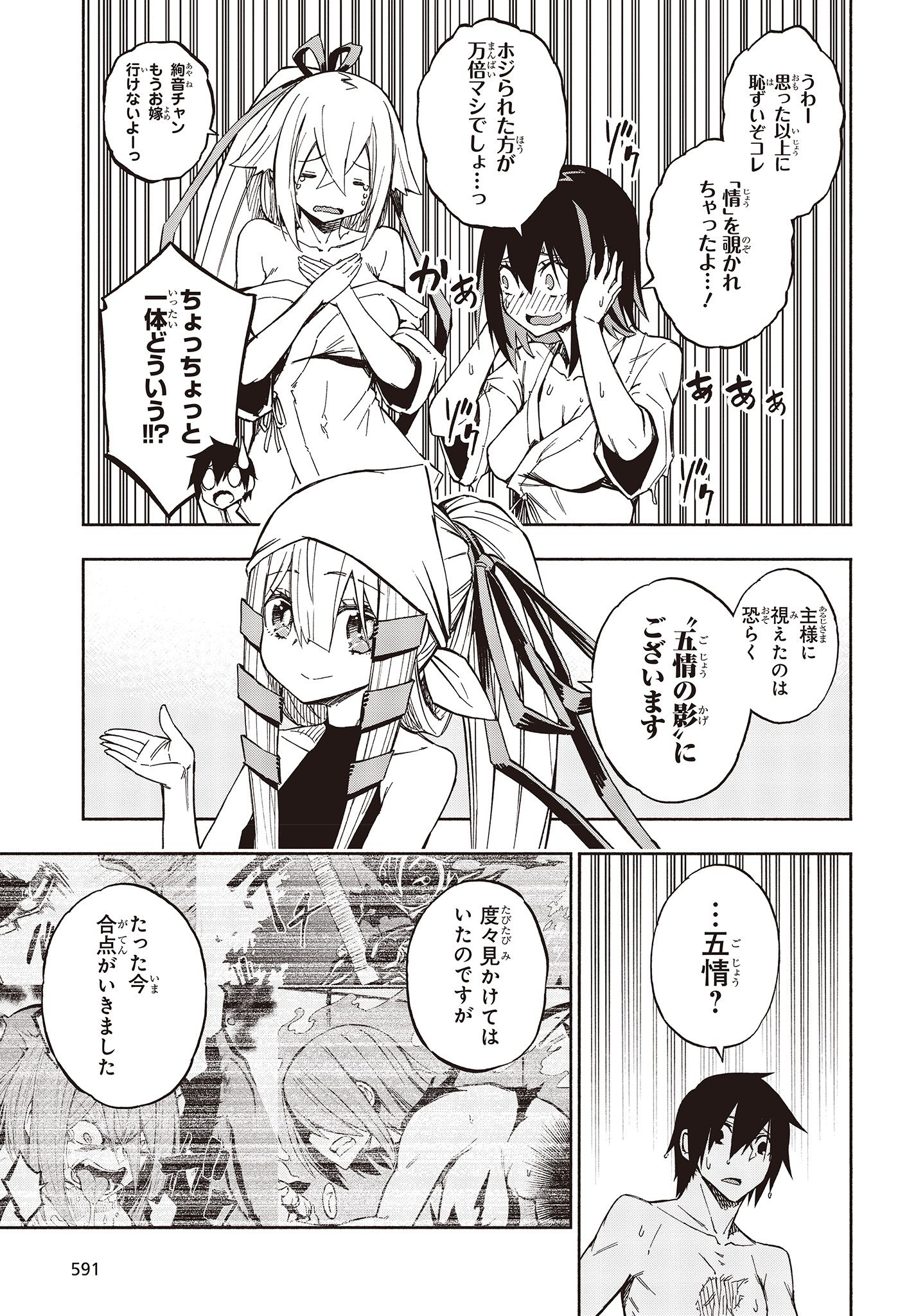 KAGEKURI KITAN - raw - Chapter 13.2 - https://jpdd.ccdd.to/JPDD/kagekurikitan/150808/4j2eqdfg41s.jpg