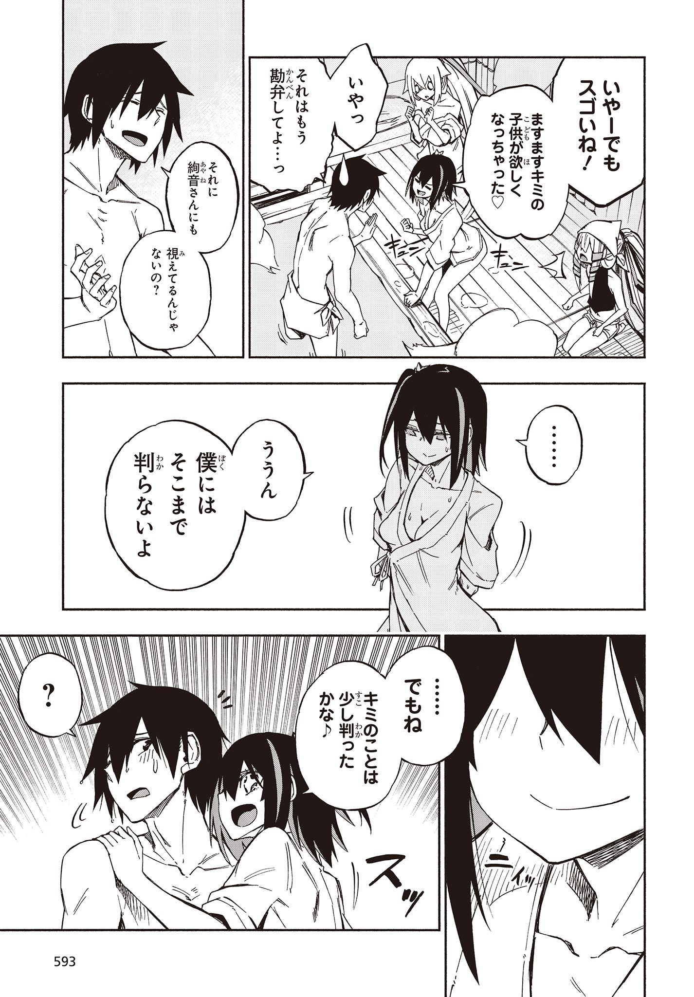 KAGEKURI KITAN - raw - Chapter 13.2 - https://jpdd.ccdd.to/JPDD/kagekurikitan/150808/el3c1ph2d5z.jpg