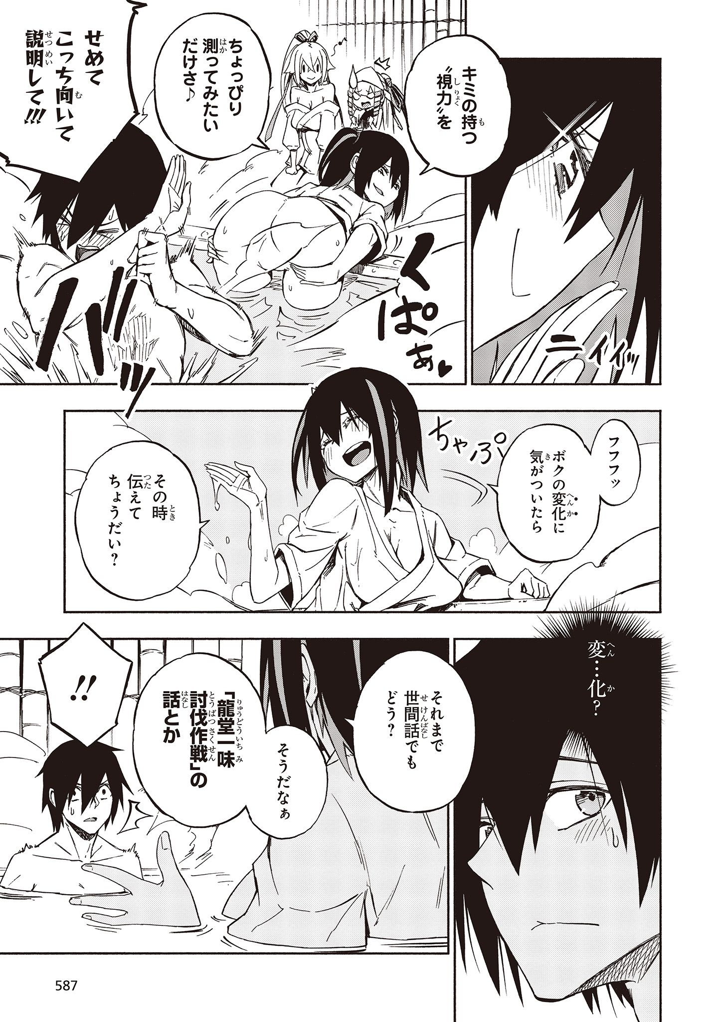 KAGEKURI KITAN - raw - Chapter 13.2 - https://jpdd.ccdd.to/JPDD/kagekurikitan/150808/jseojllpl10.jpg