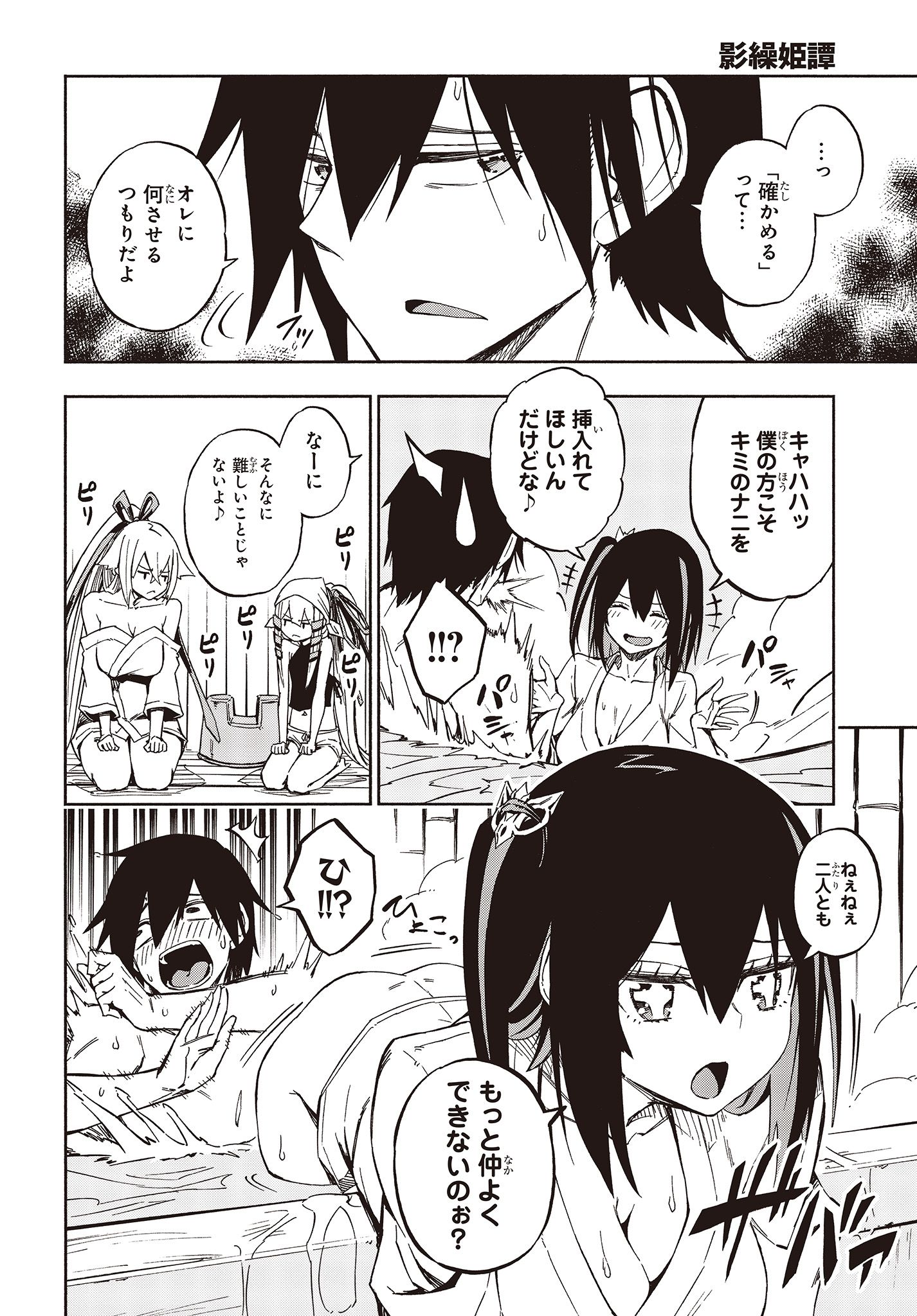 KAGEKURI KITAN - raw - Chapter 13.2 - https://jpdd.ccdd.to/JPDD/kagekurikitan/150808/pd11plnyxtu.jpg