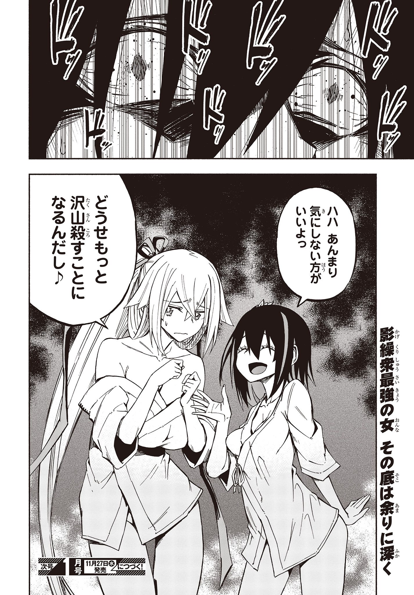 KAGEKURI KITAN - raw - Chapter 13.2 - https://jpdd.ccdd.to/JPDD/kagekurikitan/150808/q2qbhufay3z.jpg