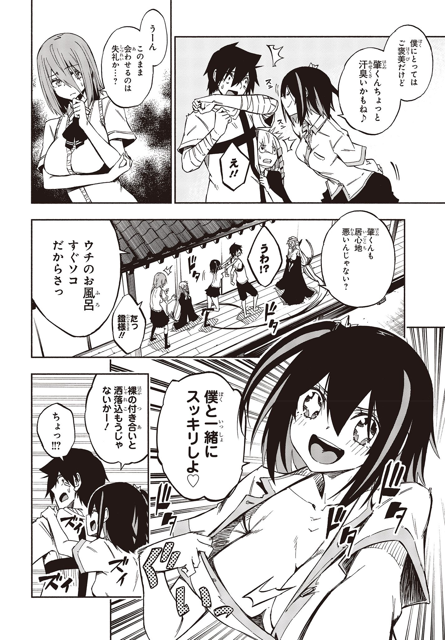 KAGEKURI KITAN - raw - Chapter 13.1 - https://jpdd.ccdd.to/JPDD/kagekurikitan/150809/gb5cg4gxwzz.jpg