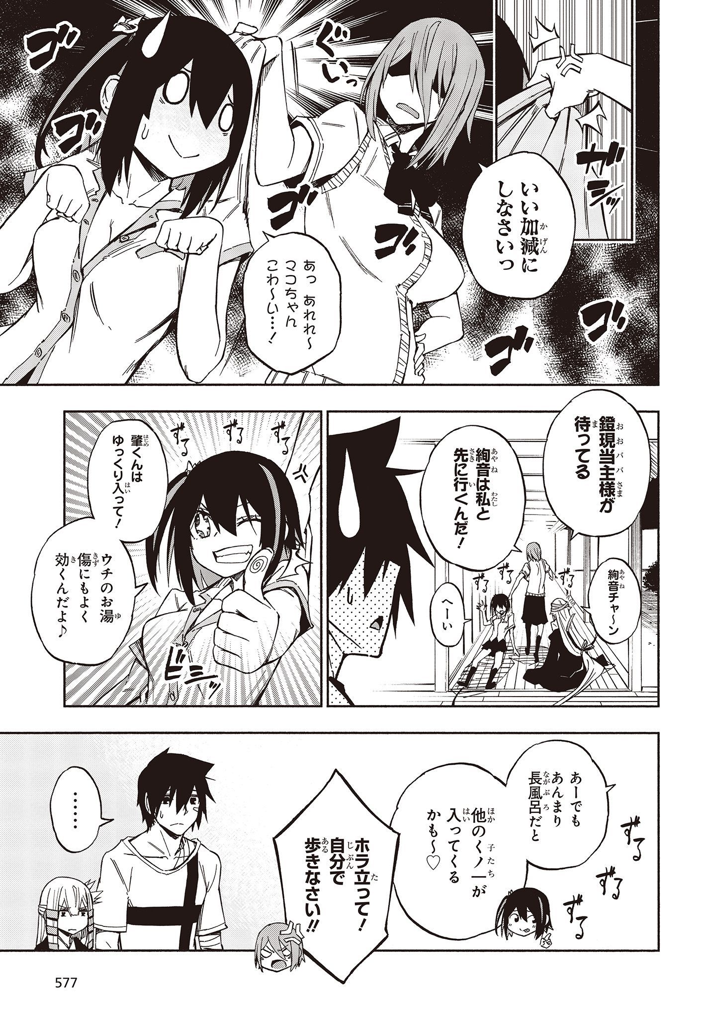 KAGEKURI KITAN - raw - Chapter 13.1 - https://jpdd.ccdd.to/JPDD/kagekurikitan/150809/gqz2mfn2ug1.jpg