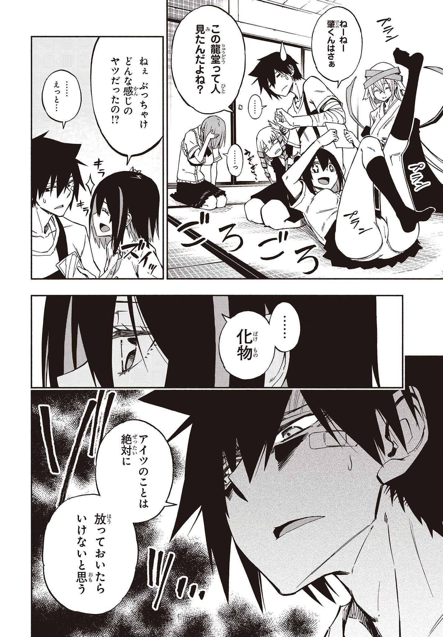 KAGEKURI KITAN - raw - Chapter 13.1 - https://jpdd.ccdd.to/JPDD/kagekurikitan/150809/i1u3mpsdxn5.jpg
