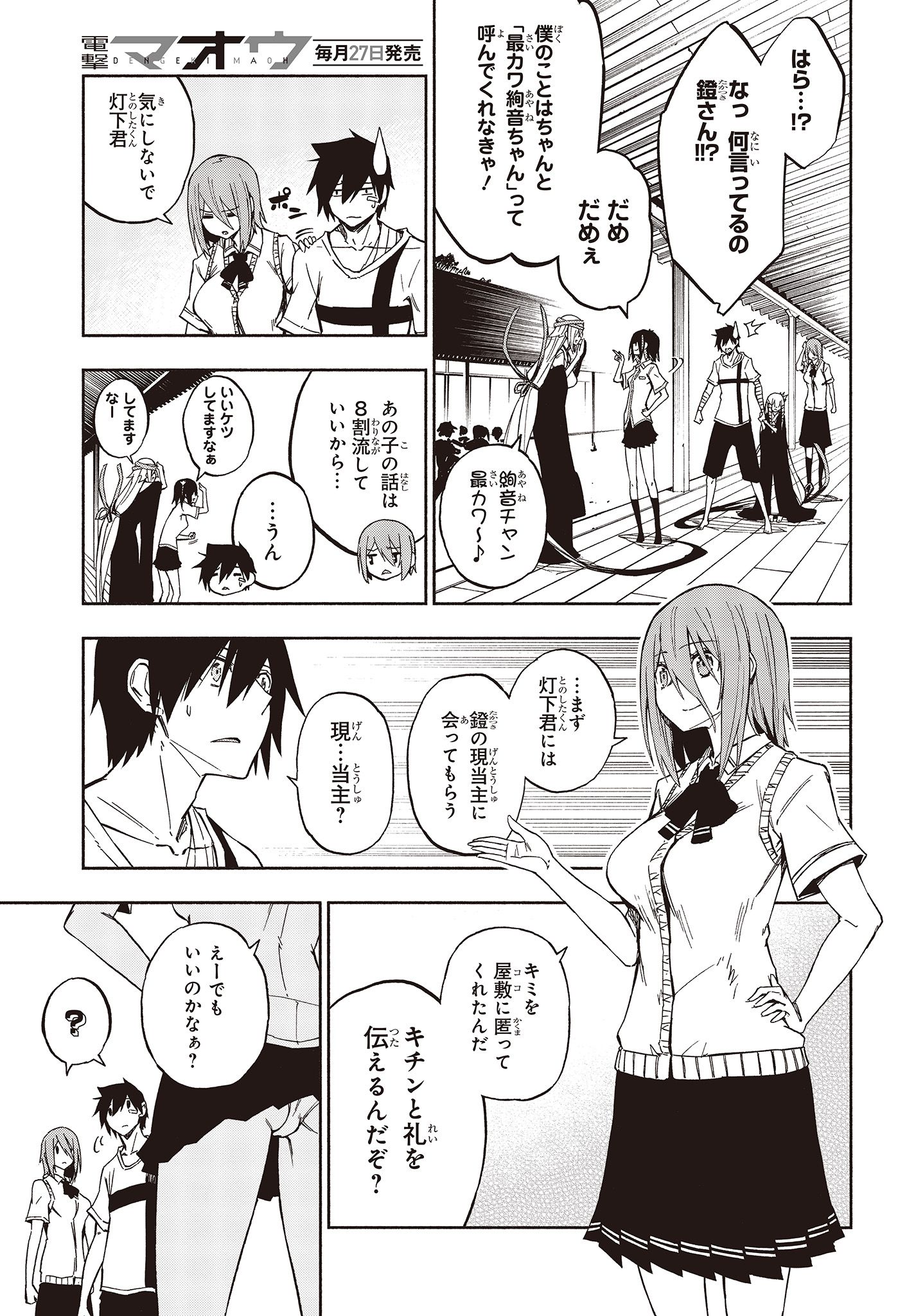 KAGEKURI KITAN - raw - Chapter 13.1 - https://jpdd.ccdd.to/JPDD/kagekurikitan/150809/ikyotruizyg.jpg