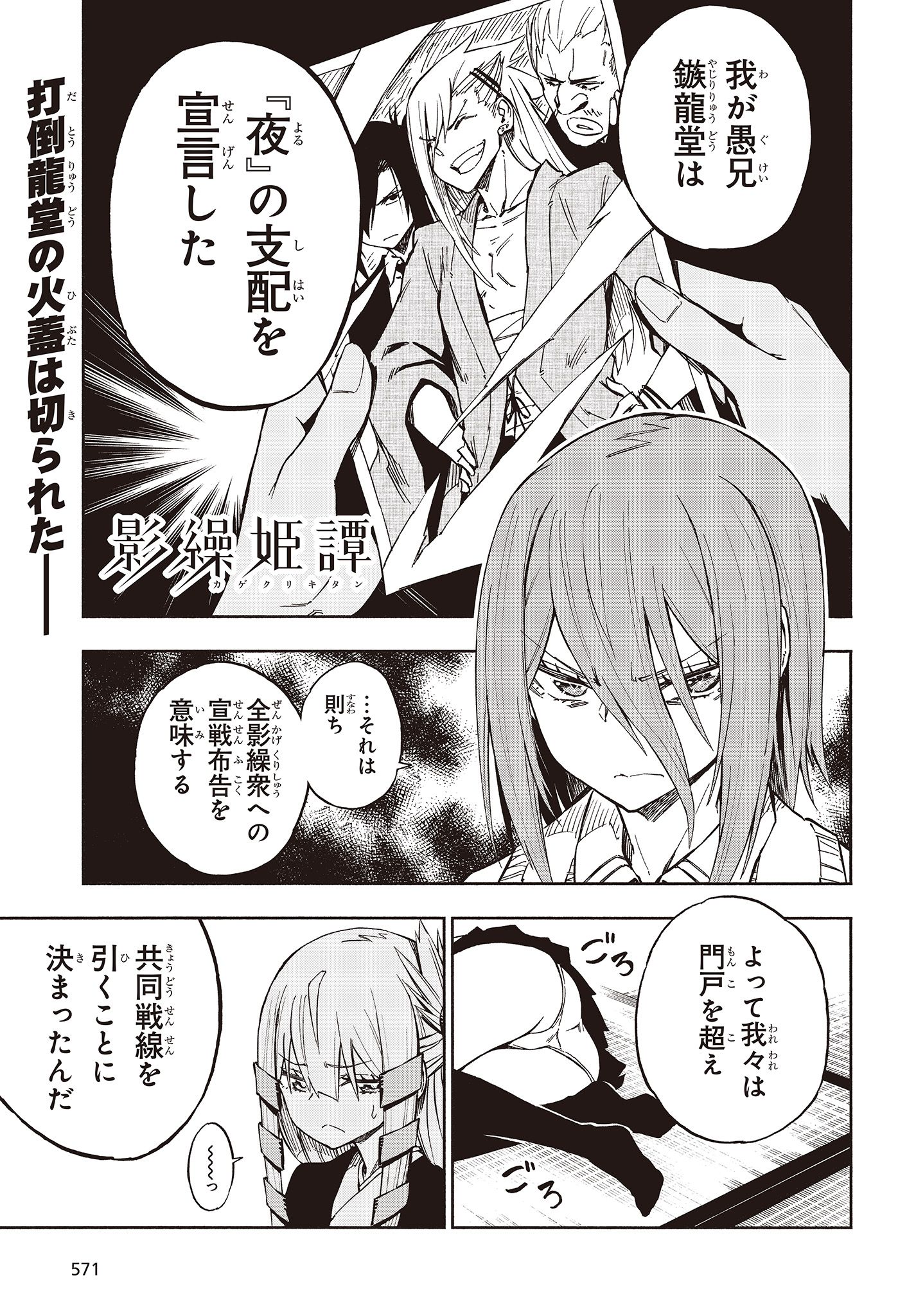 KAGEKURI KITAN - raw - Chapter 13.1 - https://jpdd.ccdd.to/JPDD/kagekurikitan/150809/qpjg2tv5swl.jpg