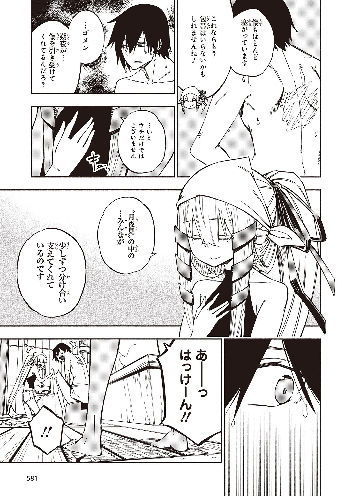 KAGEKURI KITAN - raw - Chapter 13.1 - https://jpdd.ccdd.to/JPDD/kagekurikitan/150809/ys422xmpj1t.jpg