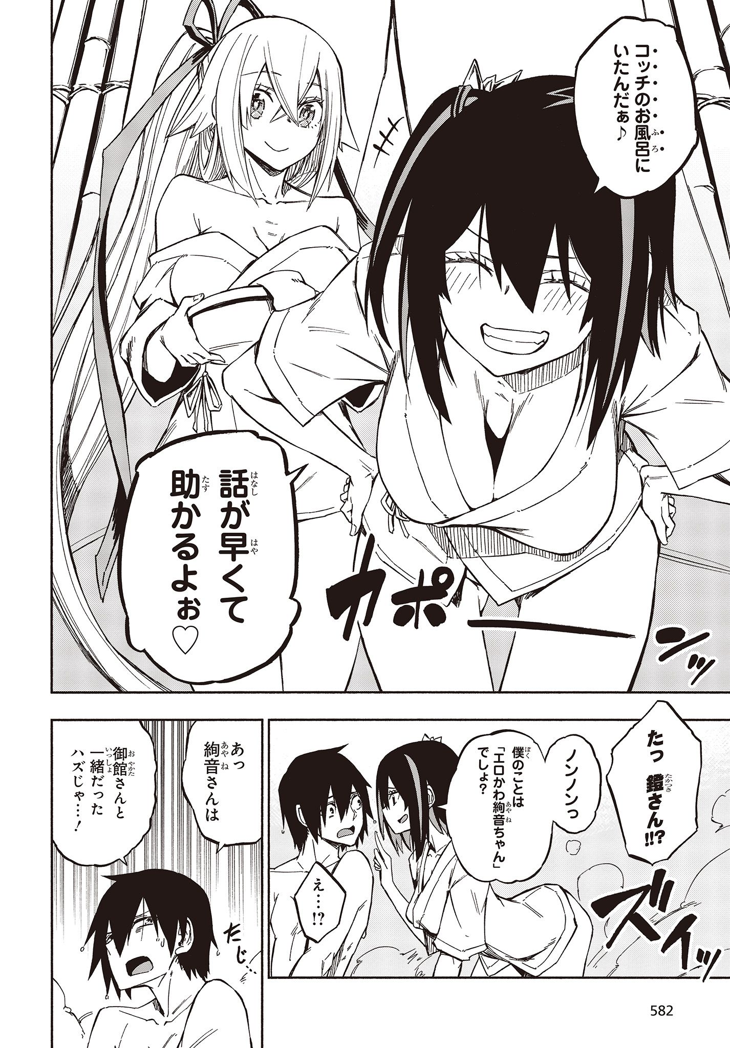KAGEKURI KITAN - raw - Chapter 13.1 - https://jpdd.ccdd.to/JPDD/kagekurikitan/150809/zessqz5vwc5.jpg