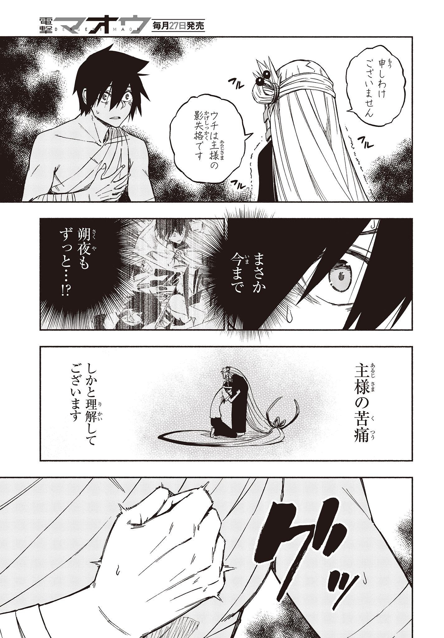 KAGEKURI KITAN - raw - Chapter 12.2 - https://jpdd.ccdd.to/JPDD/kagekurikitan/150810/1gnpiekoups.jpg