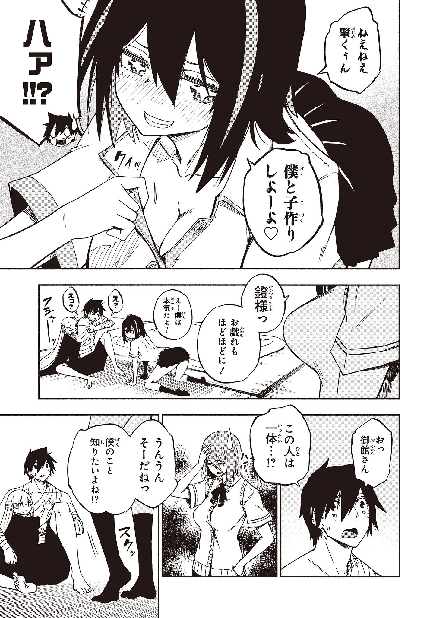 KAGEKURI KITAN - raw - Chapter 12.2 - https://jpdd.ccdd.to/JPDD/kagekurikitan/150810/buqmjphua2m.jpg