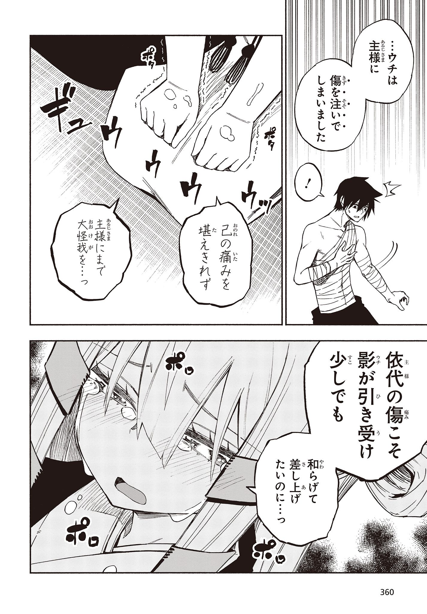 KAGEKURI KITAN - raw - Chapter 12.2 - https://jpdd.ccdd.to/JPDD/kagekurikitan/150810/iupbwdv3qr0.jpg