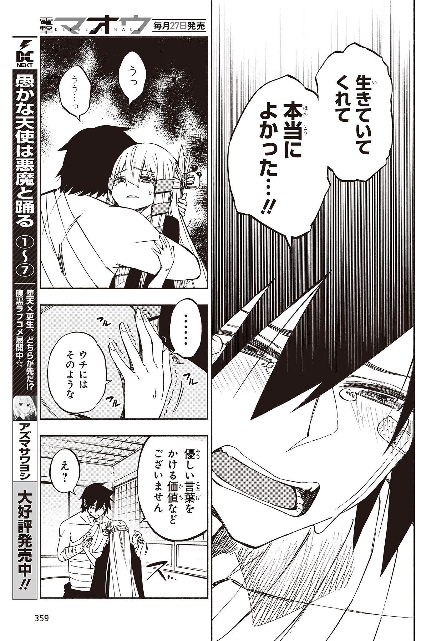 KAGEKURI KITAN - raw - Chapter 12.2 - https://jpdd.ccdd.to/JPDD/kagekurikitan/150810/jhtjk1condn.jpg