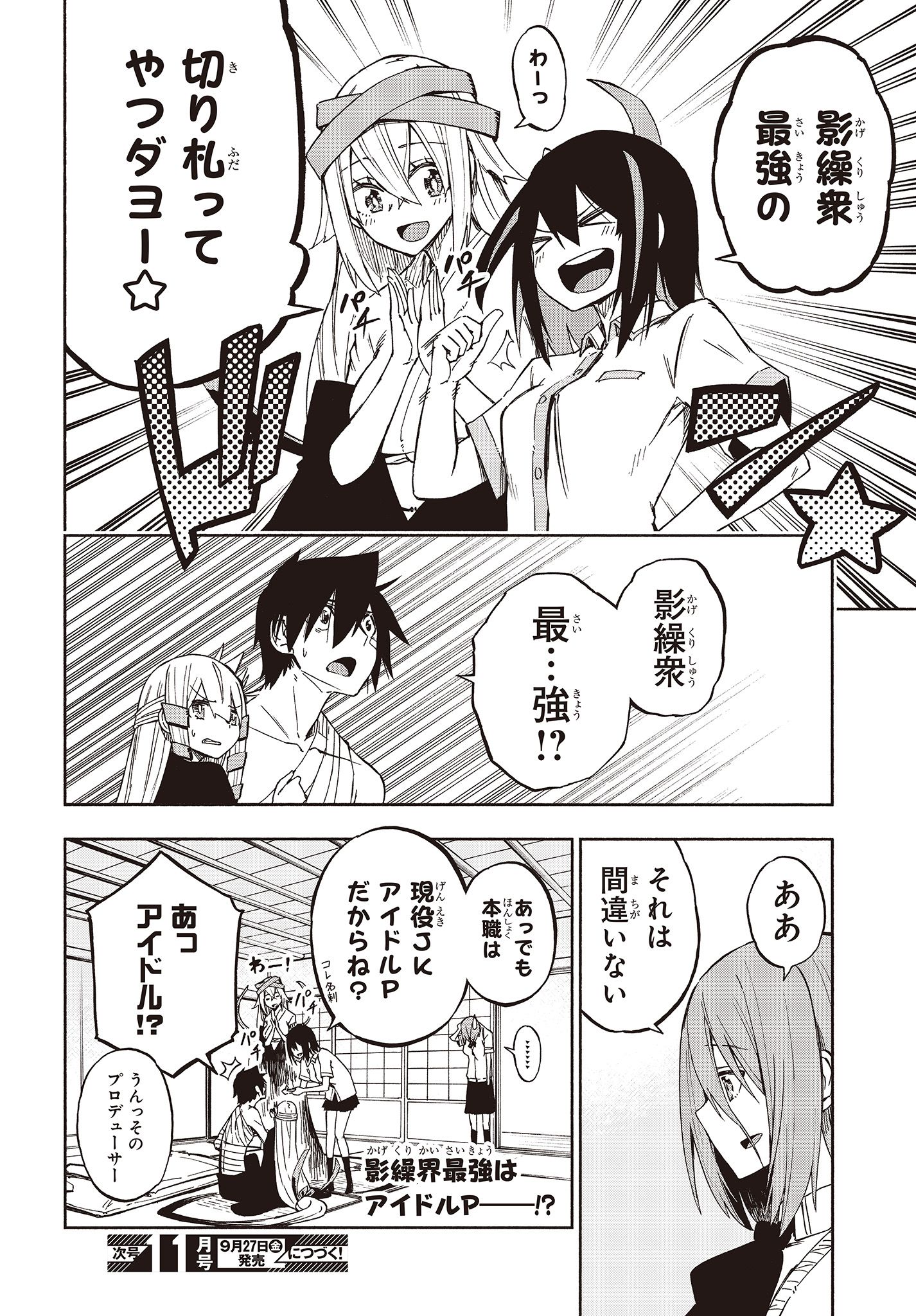 KAGEKURI KITAN - raw - Chapter 12.2 - https://jpdd.ccdd.to/JPDD/kagekurikitan/150810/o1j54gvzpwp.jpg