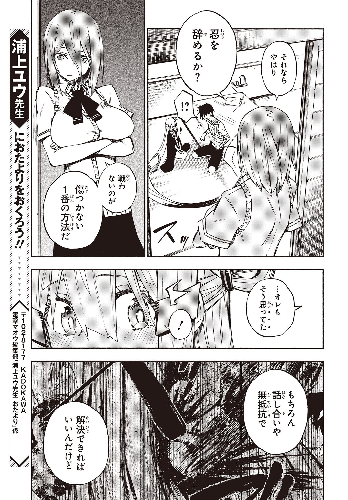 KAGEKURI KITAN - raw - Chapter 12.2 - https://jpdd.ccdd.to/JPDD/kagekurikitan/150810/vmkysgnmfzy.jpg