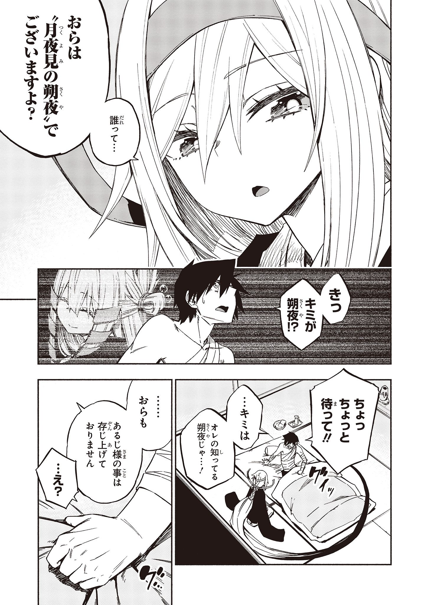 KAGEKURI KITAN - raw - Chapter 12.1 - https://jpdd.ccdd.to/JPDD/kagekurikitan/150811/2jvgnlrk2d5.jpg