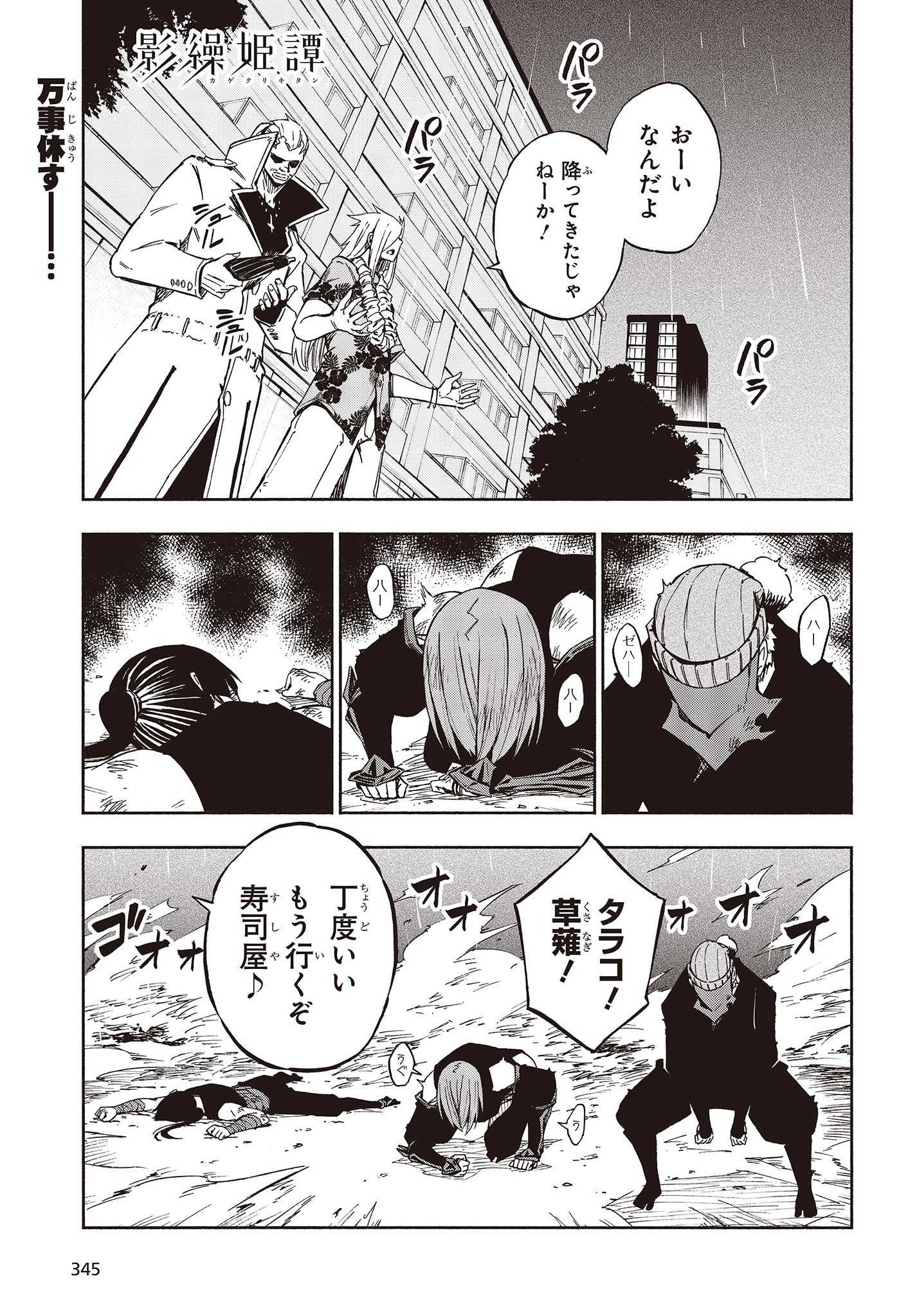 KAGEKURI KITAN - raw - Chapter 12.1 - https://jpdd.ccdd.to/JPDD/kagekurikitan/150811/bsjkalmt3uz.jpg