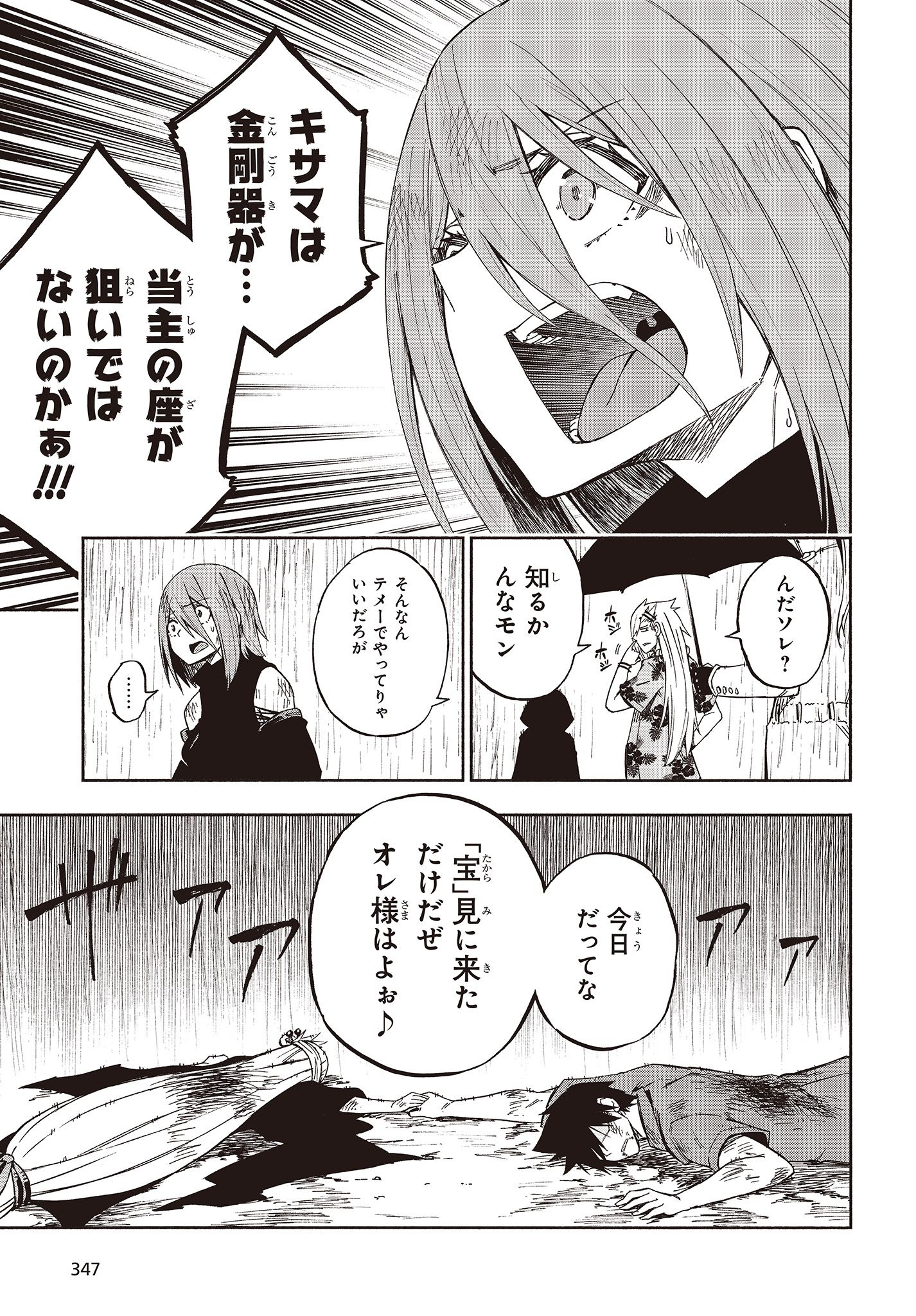 KAGEKURI KITAN - raw - Chapter 12.1 - https://jpdd.ccdd.to/JPDD/kagekurikitan/150811/s4yh20mssg5.jpg