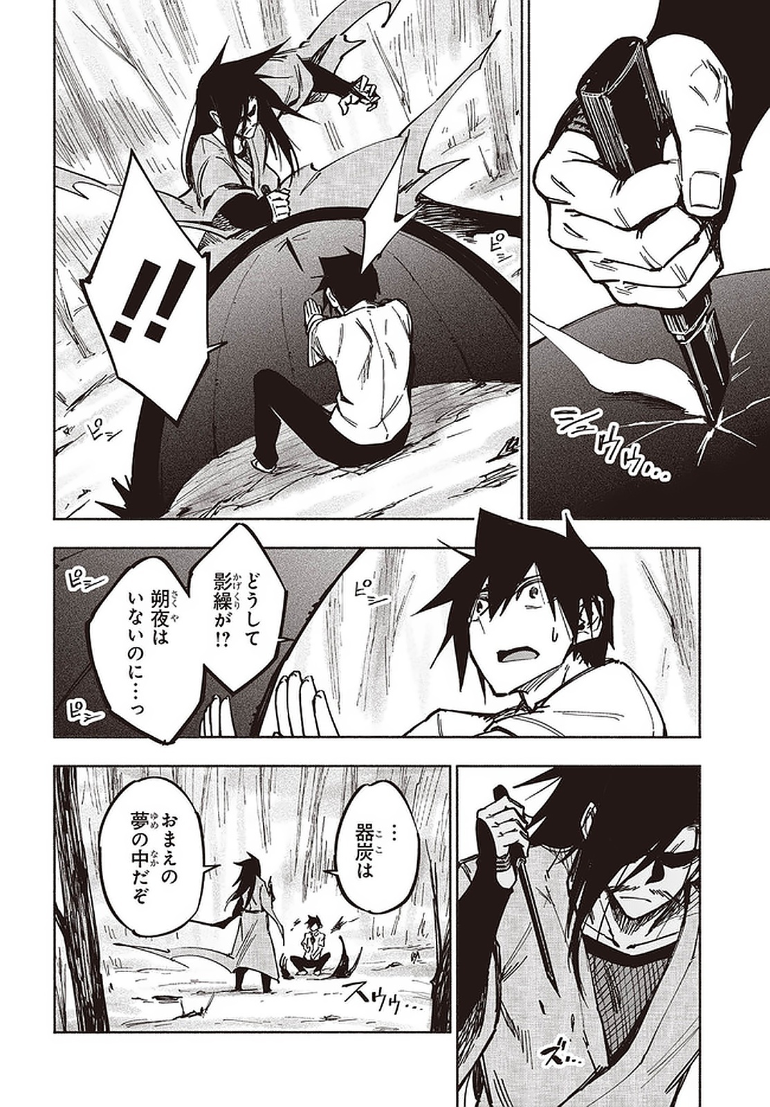 KAGEKURI KITAN - raw - Chapter 24.2 - https://jpdd.ccdd.to/JPDD/kagekurikitan/150812/1f2rf3s4mkp.jpg
