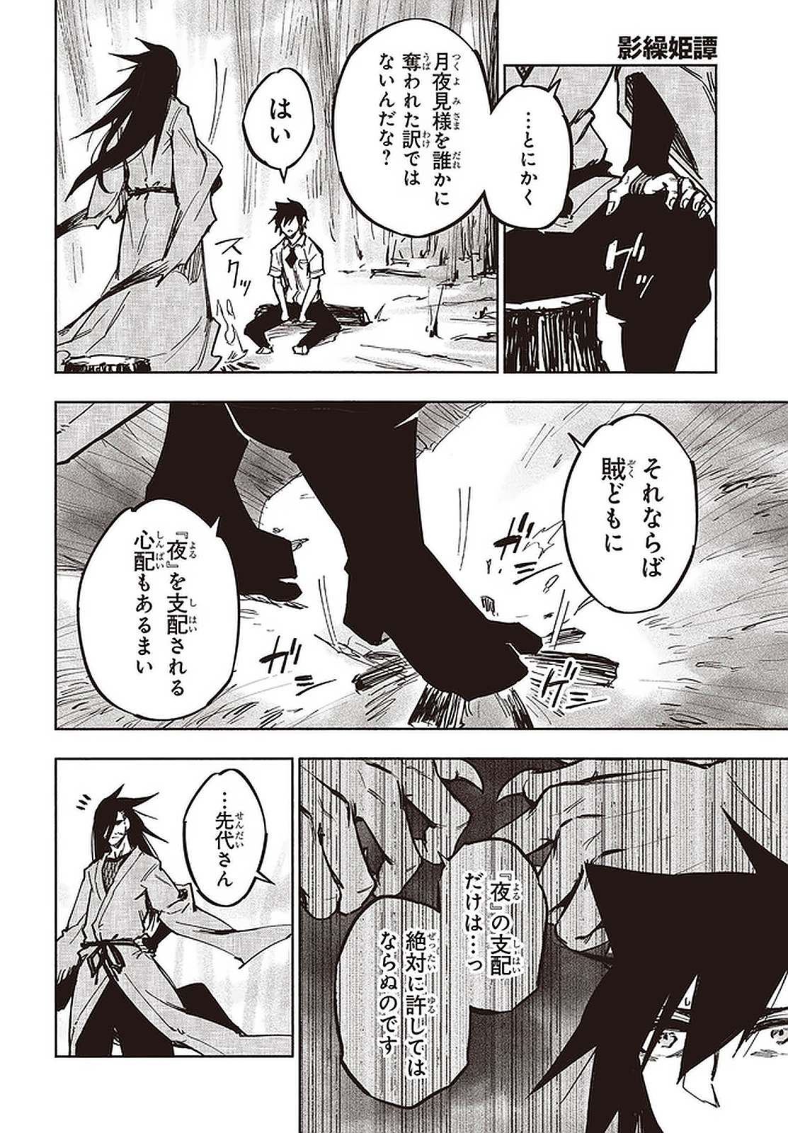 KAGEKURI KITAN - raw - Chapter 24.2 - https://jpdd.ccdd.to/JPDD/kagekurikitan/150812/4ckpkybnyne.jpg