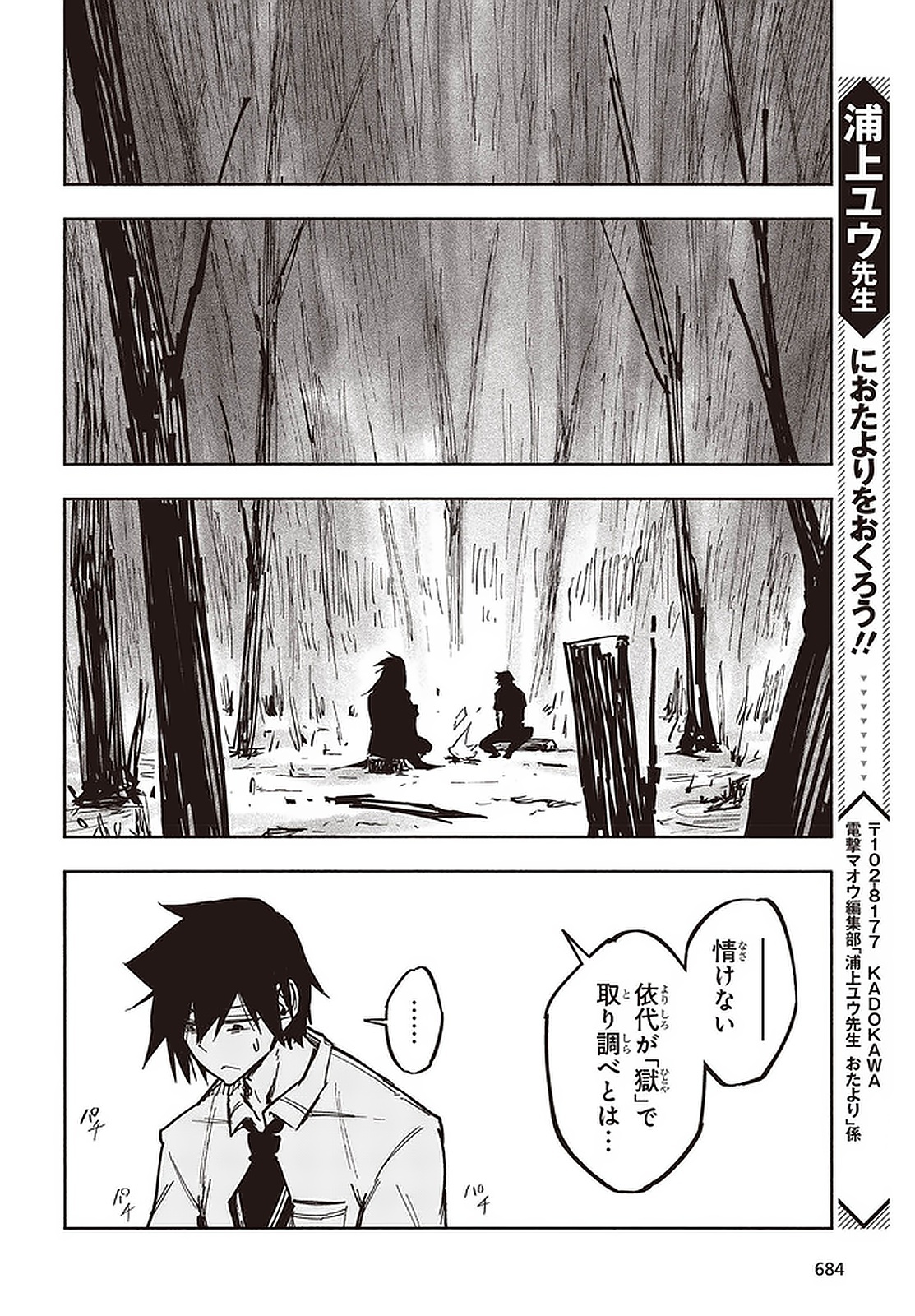 KAGEKURI KITAN - raw - Chapter 24.2 - https://jpdd.ccdd.to/JPDD/kagekurikitan/150812/4qccb5zp1ii.jpg