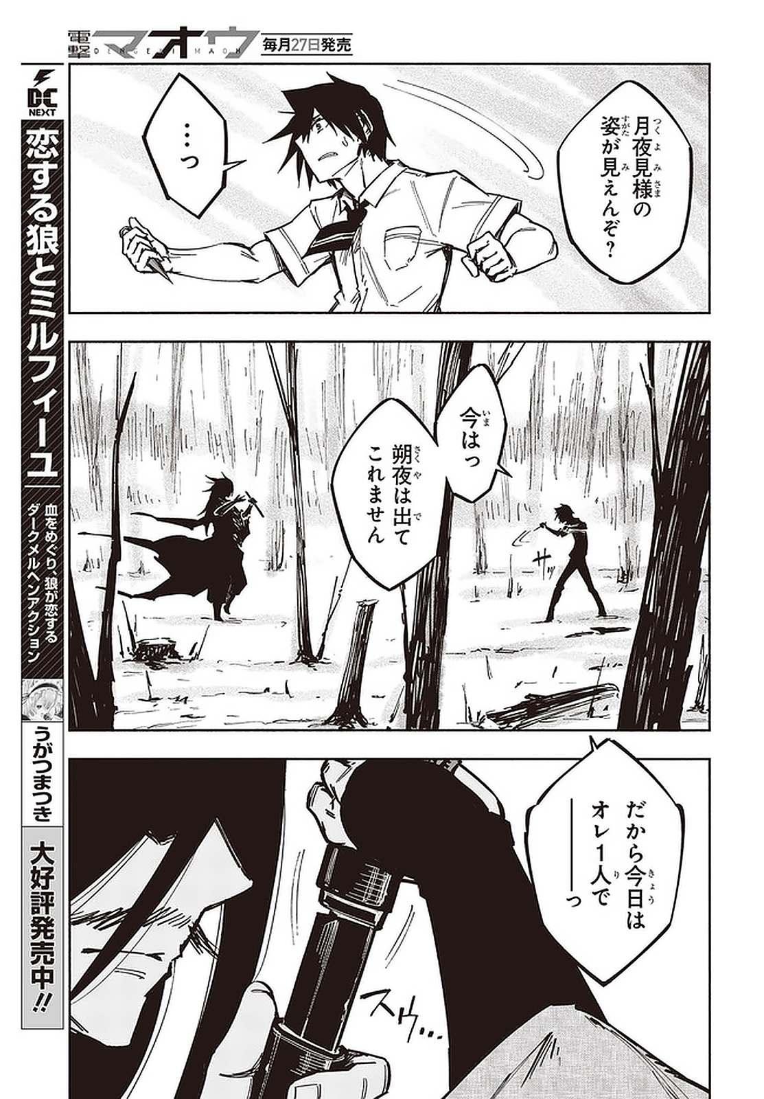 KAGEKURI KITAN - raw - Chapter 24.2 - https://jpdd.ccdd.to/JPDD/kagekurikitan/150812/iils0pmmopk.jpg
