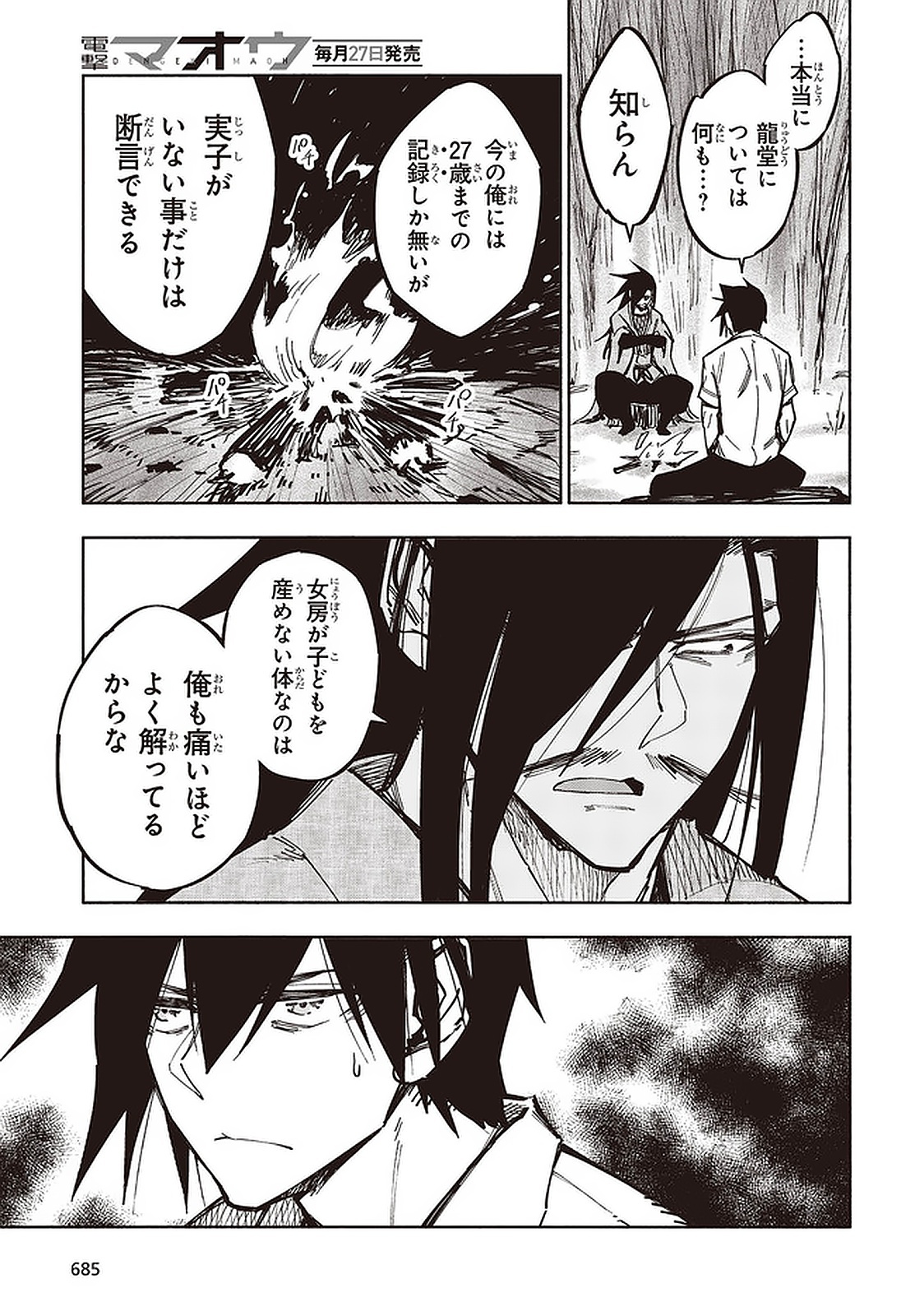 KAGEKURI KITAN - raw - Chapter 24.2 - https://jpdd.ccdd.to/JPDD/kagekurikitan/150812/jptojqycjl3.jpg