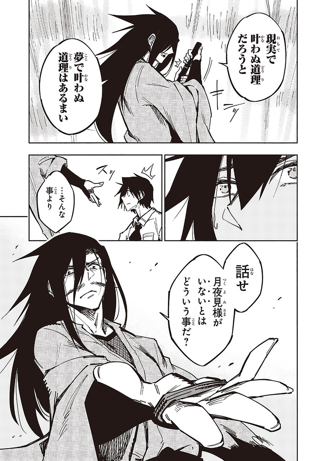 KAGEKURI KITAN - raw - Chapter 24.2 - https://jpdd.ccdd.to/JPDD/kagekurikitan/150812/nw4htsjxnyk.jpg