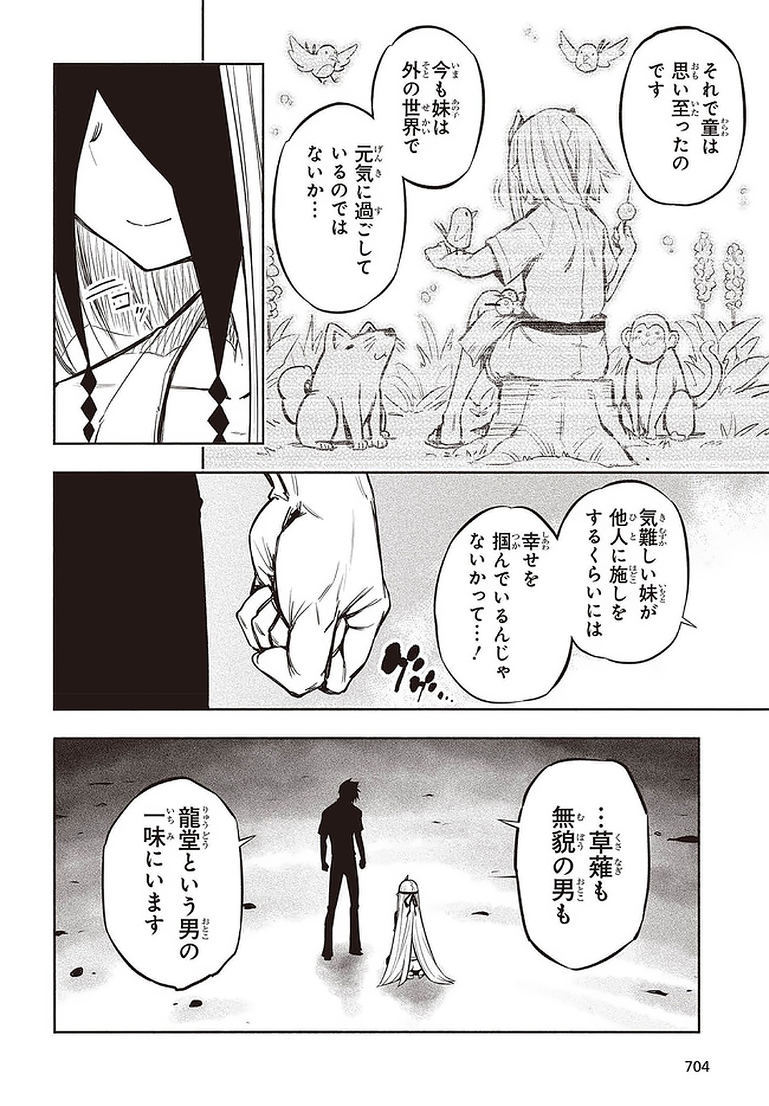 KAGEKURI KITAN - raw - Chapter 23.2 - https://jpdd.ccdd.to/JPDD/kagekurikitan/150814/4ywqydzmntj.jpg