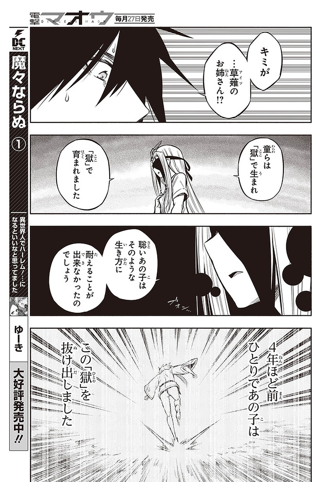 KAGEKURI KITAN - raw - Chapter 23.2 - https://jpdd.ccdd.to/JPDD/kagekurikitan/150814/ctqiq5lyyt2.jpg