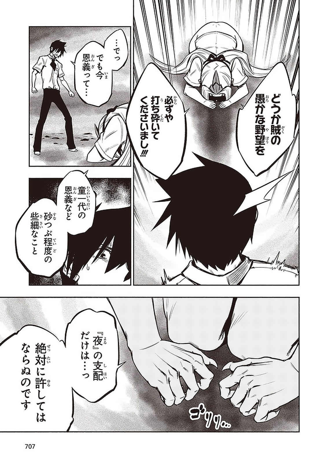 KAGEKURI KITAN - raw - Chapter 23.2 - https://jpdd.ccdd.to/JPDD/kagekurikitan/150814/gukuv5p1nk0.jpg