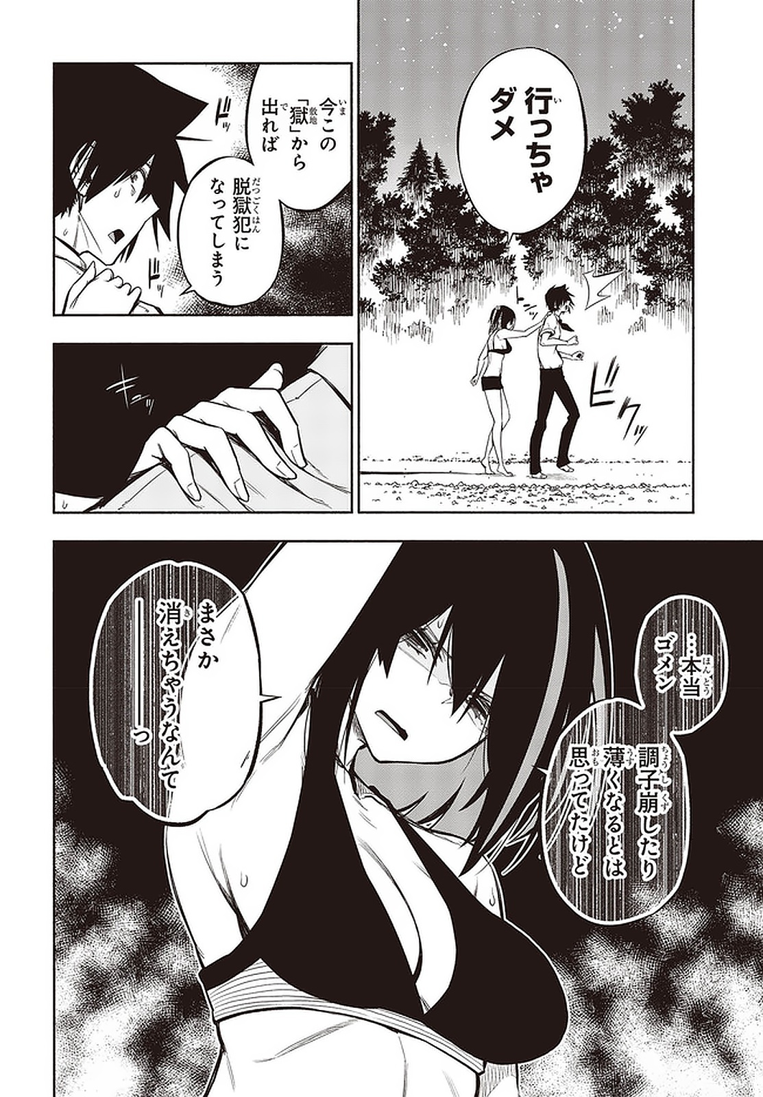 KAGEKURI KITAN - raw - Chapter 23.1 - https://jpdd.ccdd.to/JPDD/kagekurikitan/150815/qocz2x42mpg.jpg