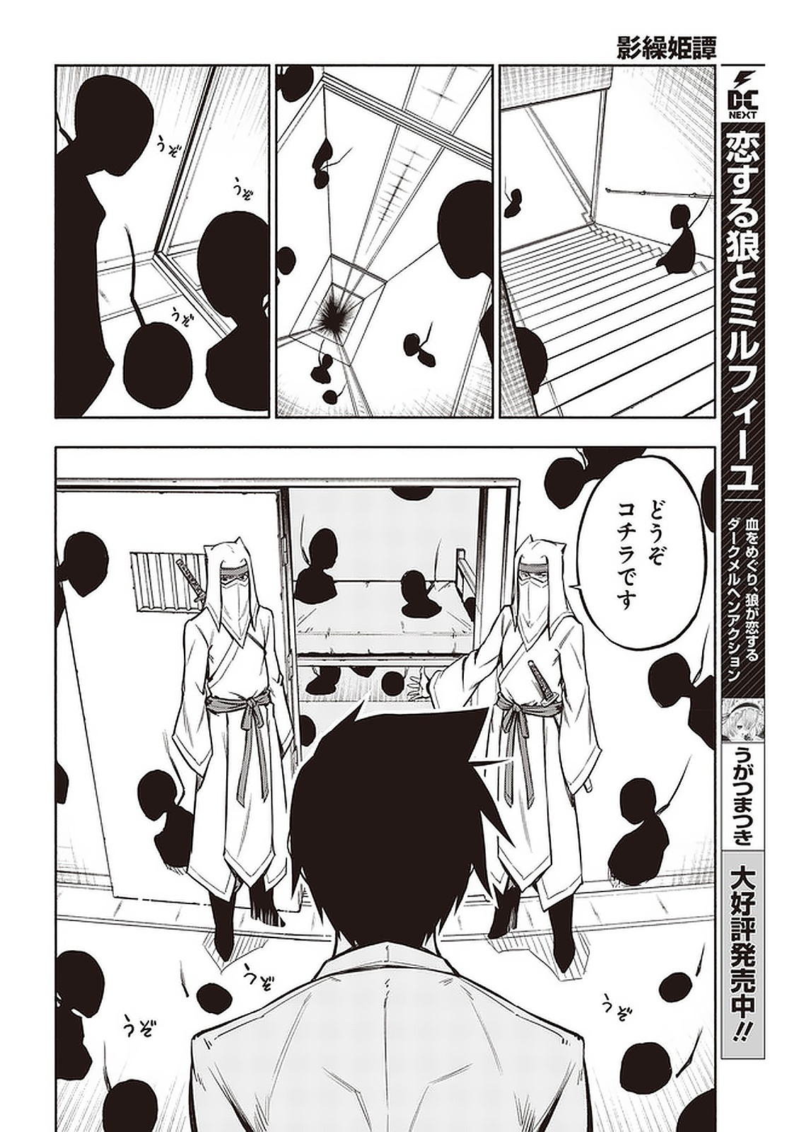 KAGEKURI KITAN - raw - Chapter 23.1 - https://jpdd.ccdd.to/JPDD/kagekurikitan/150815/sv4pqbdal2w.jpg