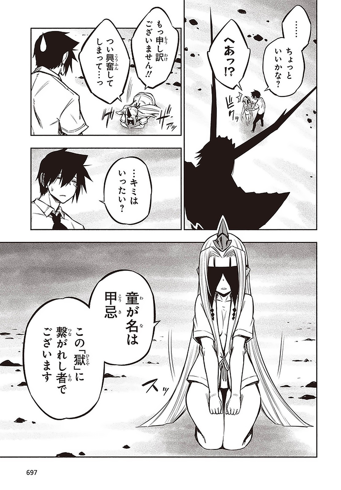KAGEKURI KITAN - raw - Chapter 23.1 - https://jpdd.ccdd.to/JPDD/kagekurikitan/150815/zabufcmyaeu.jpg