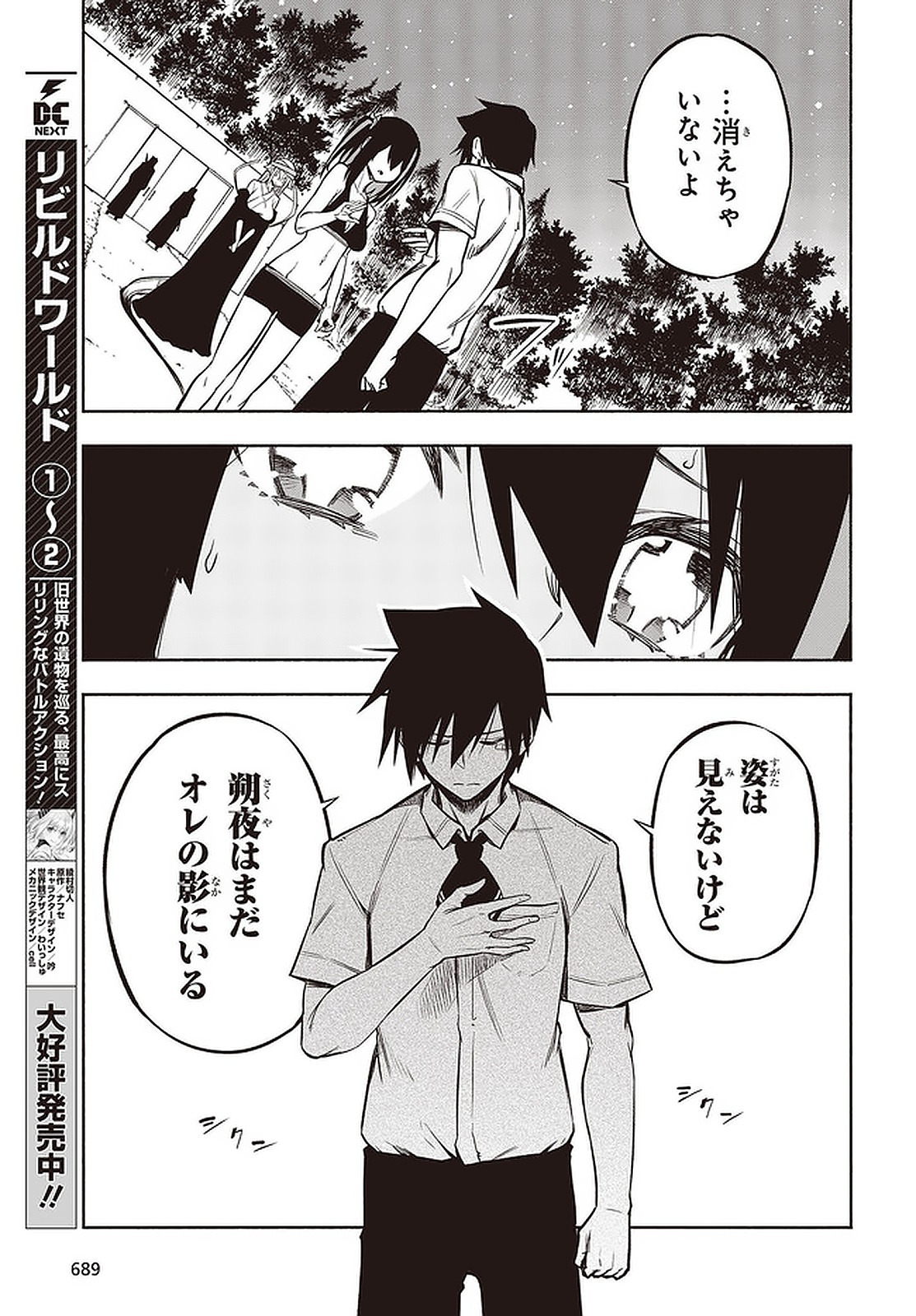KAGEKURI KITAN - raw - Chapter 23.1 - https://jpdd.ccdd.to/JPDD/kagekurikitan/150815/zylvscotkn3.jpg