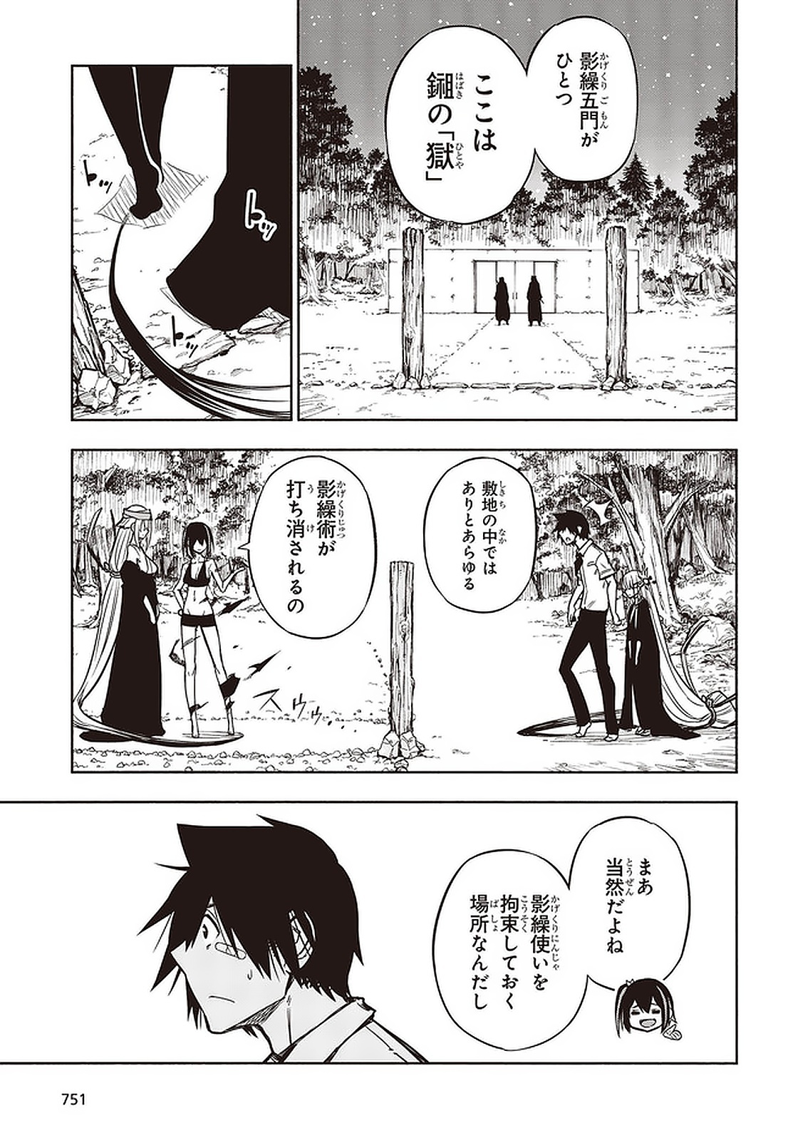 KAGEKURI KITAN - raw - Chapter 22.4 - https://jpdd.ccdd.to/JPDD/kagekurikitan/150816/ahauqg3530a.jpg