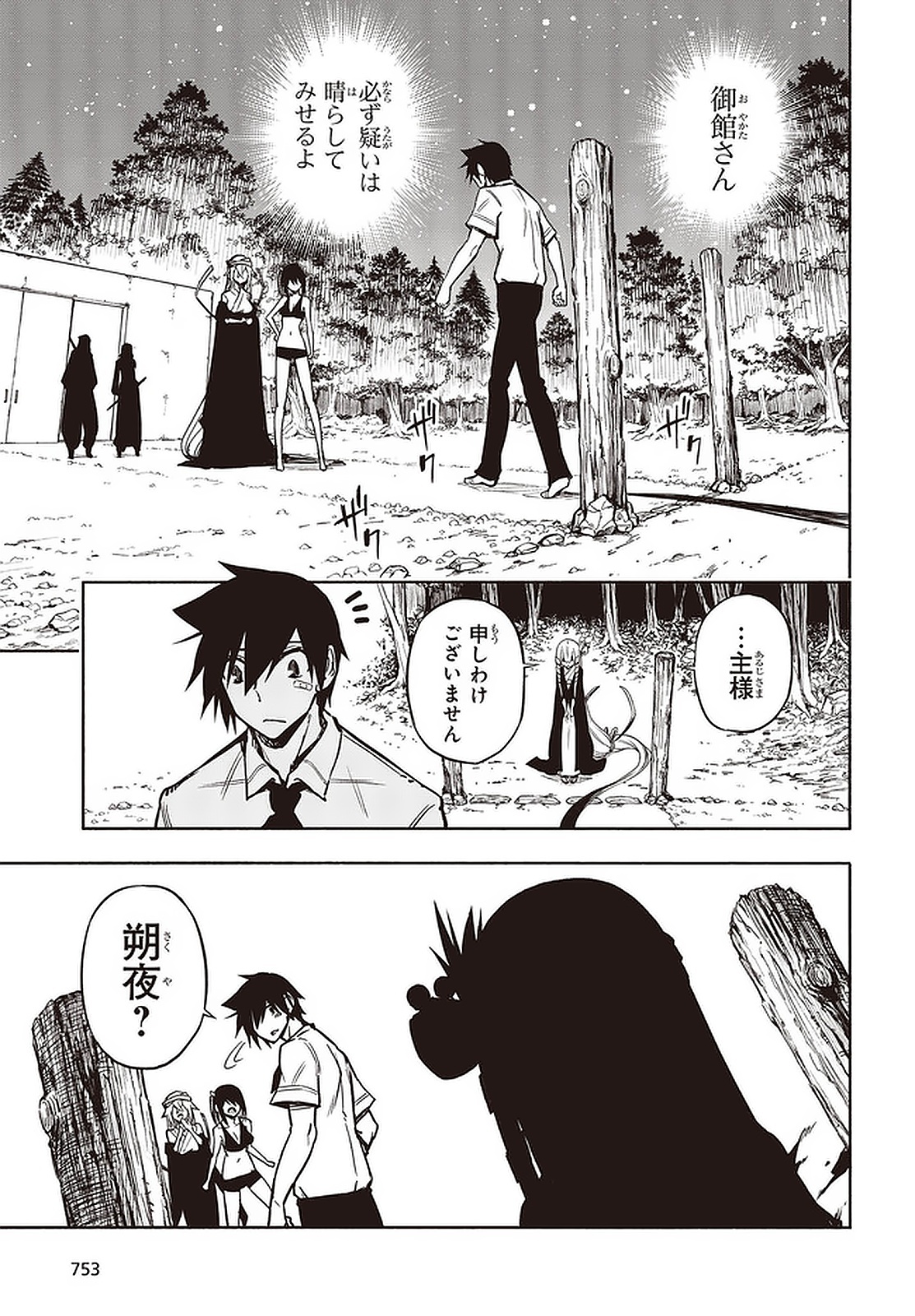 KAGEKURI KITAN - raw - Chapter 22.4 - https://jpdd.ccdd.to/JPDD/kagekurikitan/150816/bcrryvz0tus.jpg