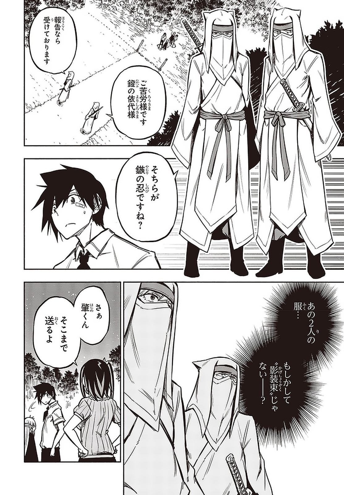 KAGEKURI KITAN - raw - Chapter 22.4 - https://jpdd.ccdd.to/JPDD/kagekurikitan/150816/ha2ukejkojr.jpg