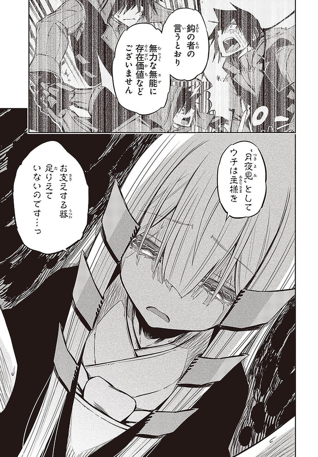 KAGEKURI KITAN - raw - Chapter 22.3 - https://jpdd.ccdd.to/JPDD/kagekurikitan/150817/loqeo4ia2yv.jpg