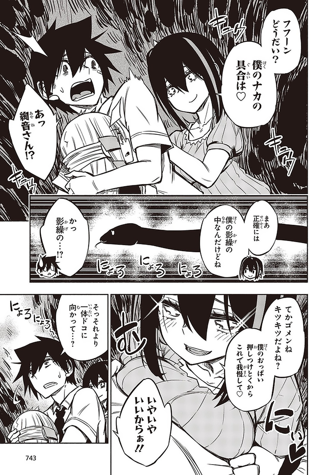KAGEKURI KITAN - raw - Chapter 22.3 - https://jpdd.ccdd.to/JPDD/kagekurikitan/150817/mh0agihzb44.jpg