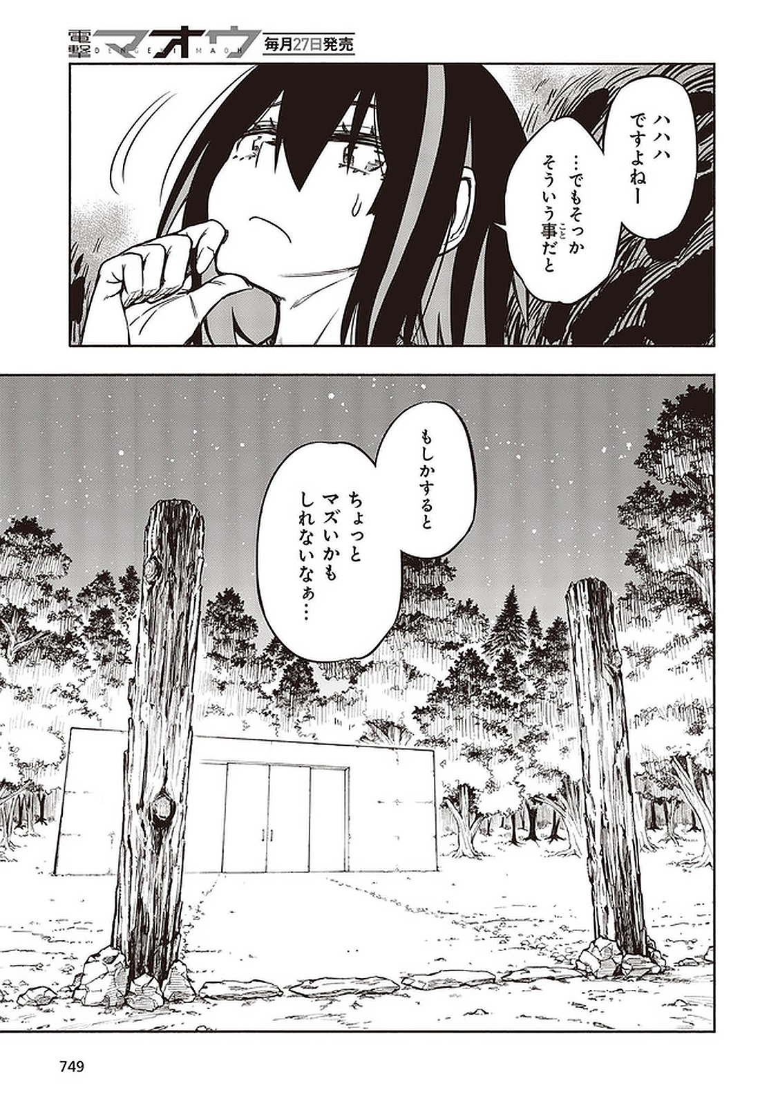 KAGEKURI KITAN - raw - Chapter 22.3 - https://jpdd.ccdd.to/JPDD/kagekurikitan/150817/ti1tel2000t.jpg