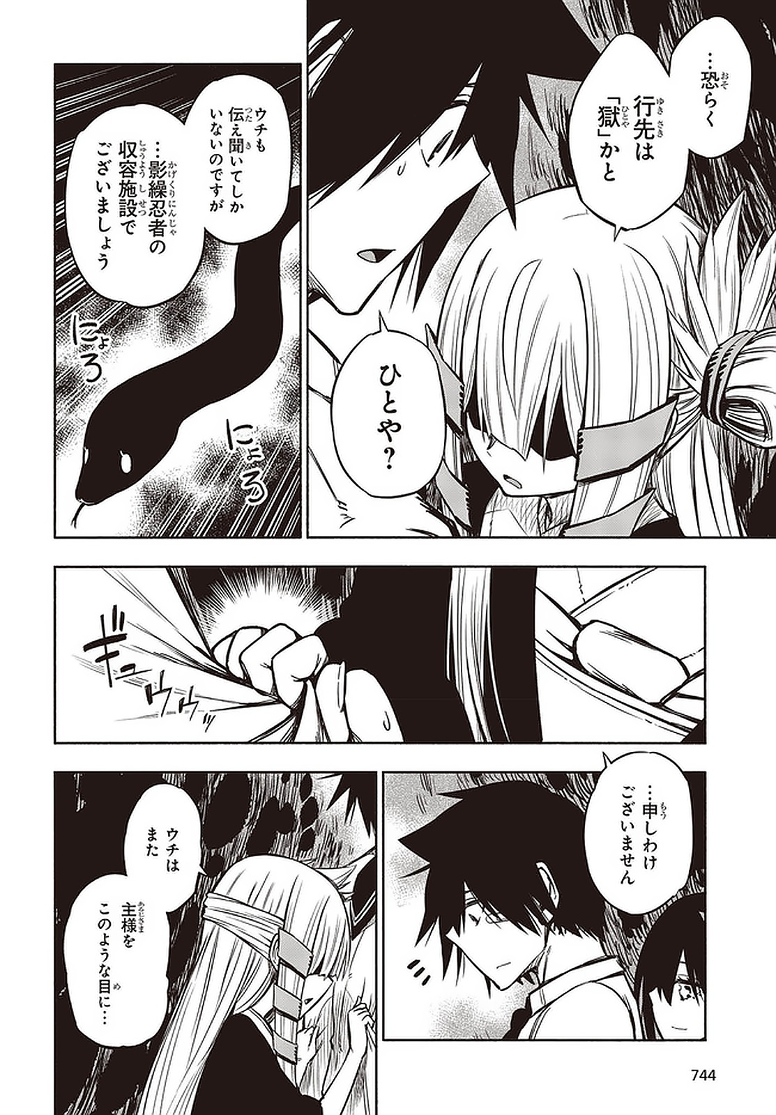 KAGEKURI KITAN - raw - Chapter 22.3 - https://jpdd.ccdd.to/JPDD/kagekurikitan/150817/xc54xcqoy4l.jpg