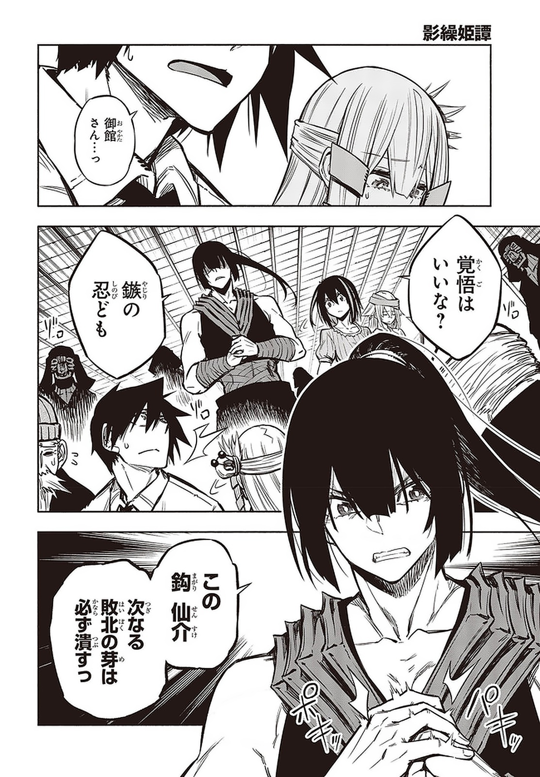 KAGEKURI KITAN - raw - Chapter 22.2 - https://jpdd.ccdd.to/JPDD/kagekurikitan/150818/0mtfarevlrt.jpg