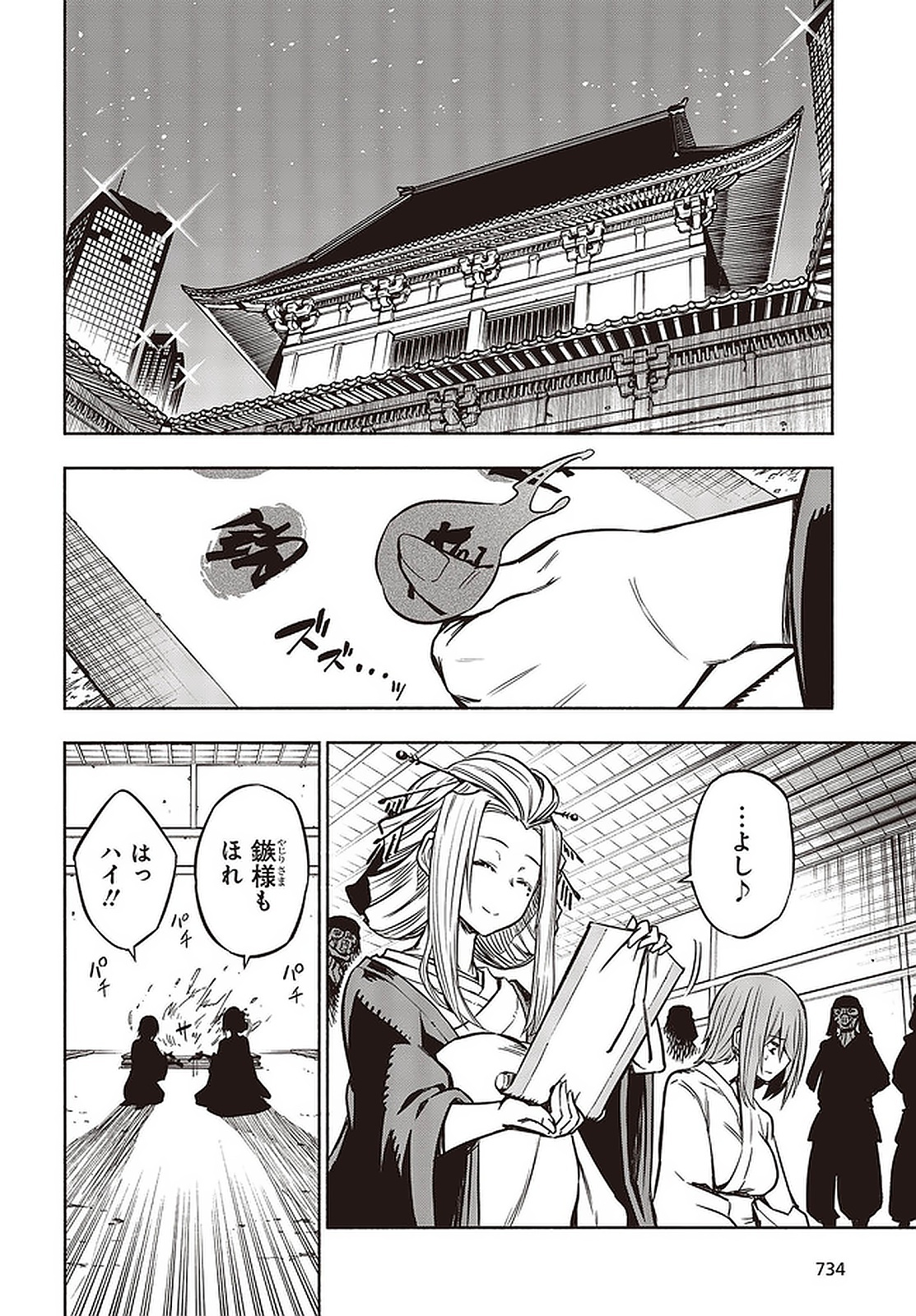KAGEKURI KITAN - raw - Chapter 22.2 - https://jpdd.ccdd.to/JPDD/kagekurikitan/150818/1ndg2lu4lhn.jpg