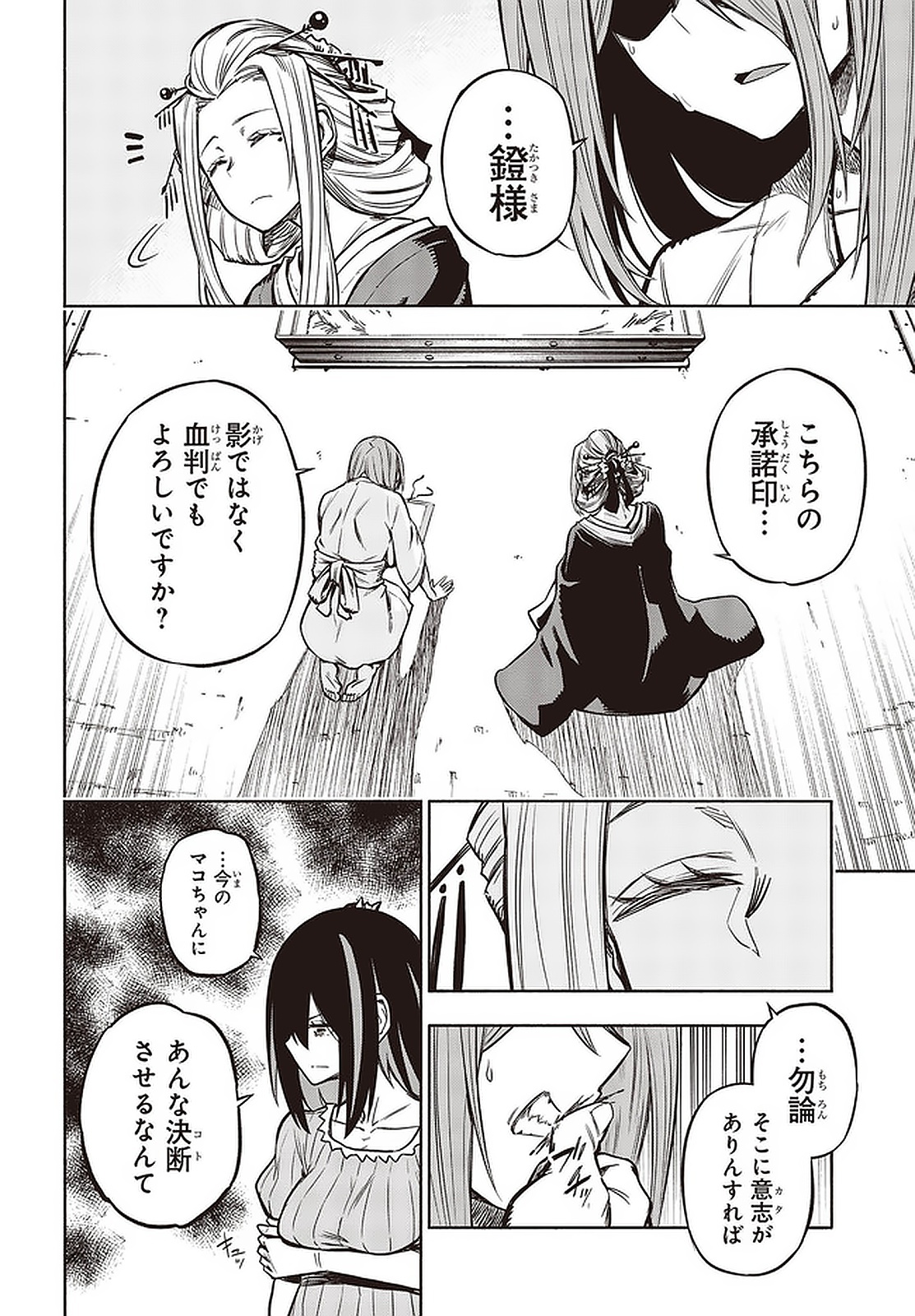 KAGEKURI KITAN - raw - Chapter 22.2 - https://jpdd.ccdd.to/JPDD/kagekurikitan/150818/5yijouzv2cg.jpg