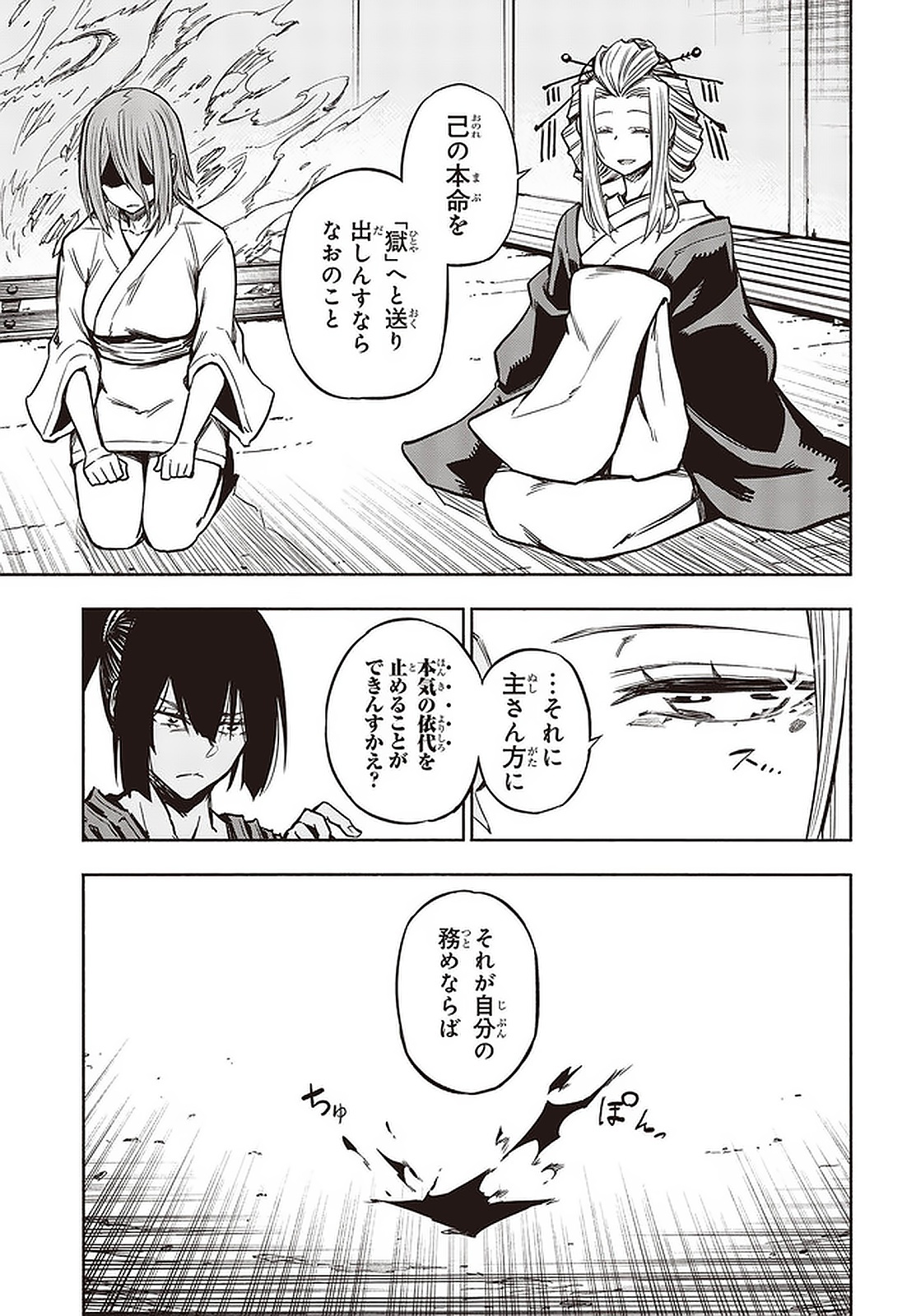 KAGEKURI KITAN - raw - Chapter 22.2 - https://jpdd.ccdd.to/JPDD/kagekurikitan/150818/fhphb2nftvn.jpg