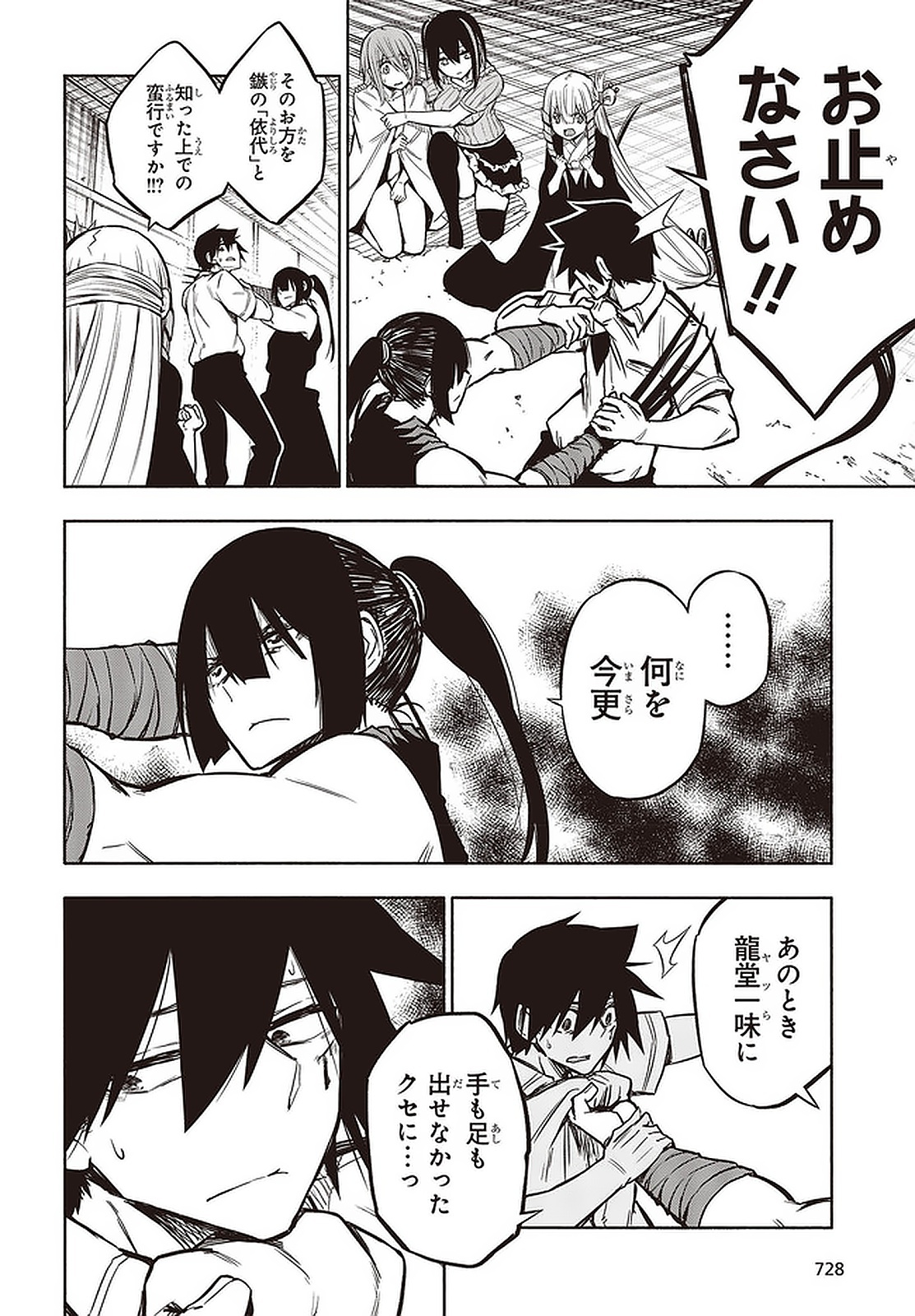 KAGEKURI KITAN - raw - Chapter 22.1 - https://jpdd.ccdd.to/JPDD/kagekurikitan/150819/twb3obwifyx.jpg