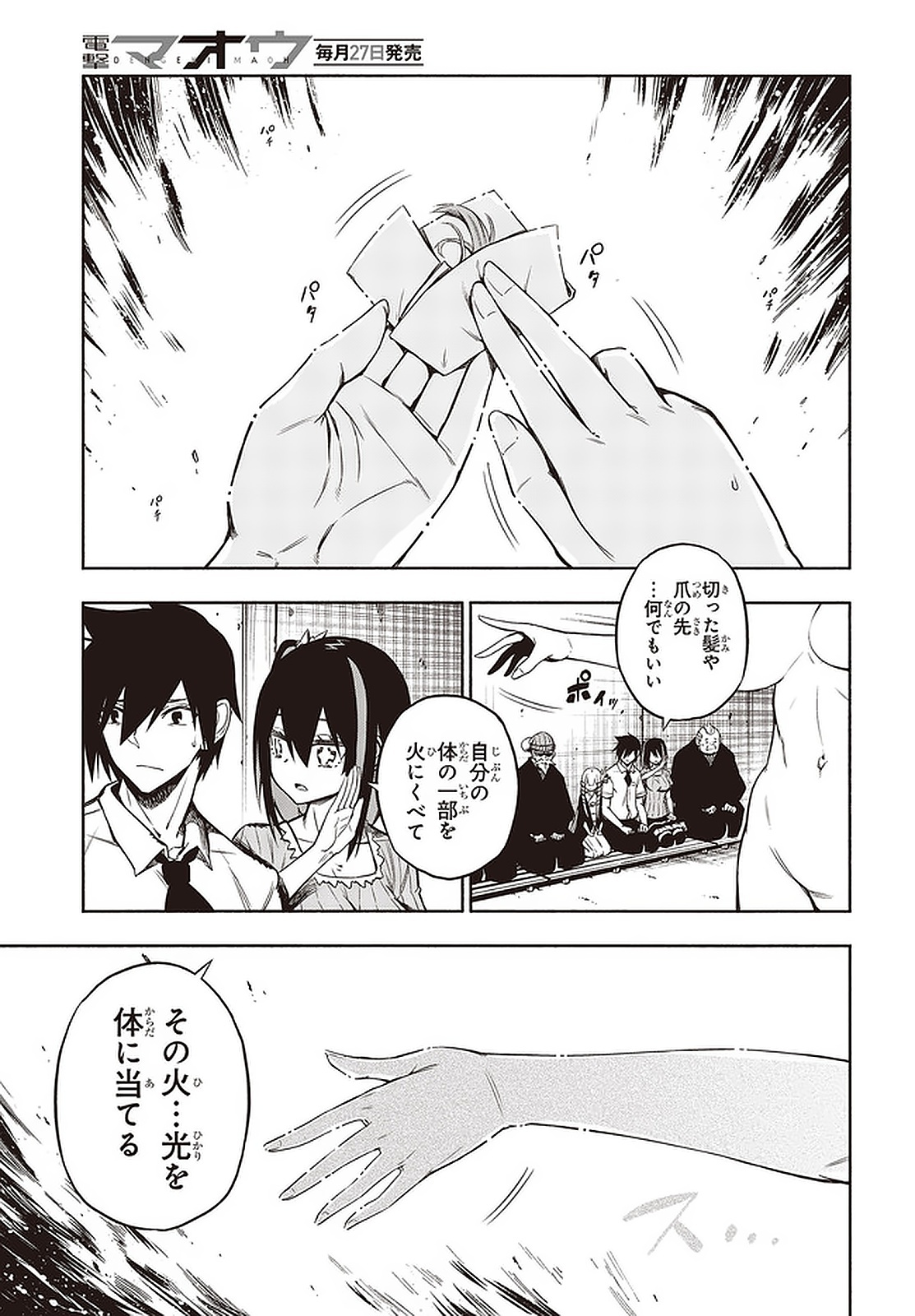KAGEKURI KITAN - raw - Chapter 21 - https://jpdd.ccdd.to/JPDD/kagekurikitan/150820/ei1lb1kt5b1.jpg