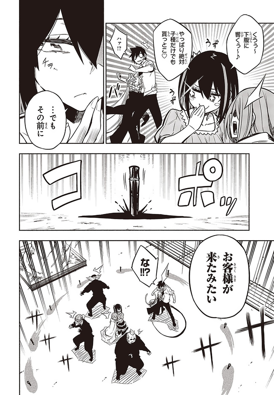KAGEKURI KITAN - raw - Chapter 21 - https://jpdd.ccdd.to/JPDD/kagekurikitan/150820/hlhoex1ku3c.jpg