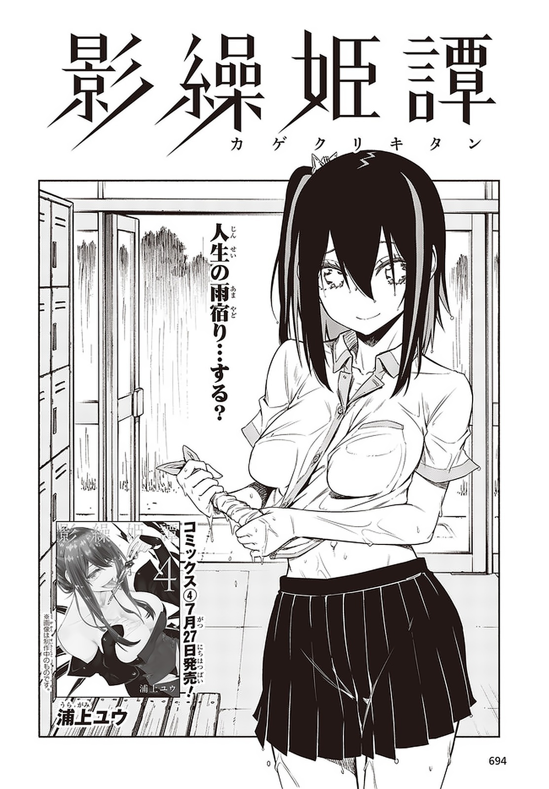 KAGEKURI KITAN - raw - Chapter 21 - https://jpdd.ccdd.to/JPDD/kagekurikitan/150820/phllozsmvtj.jpg